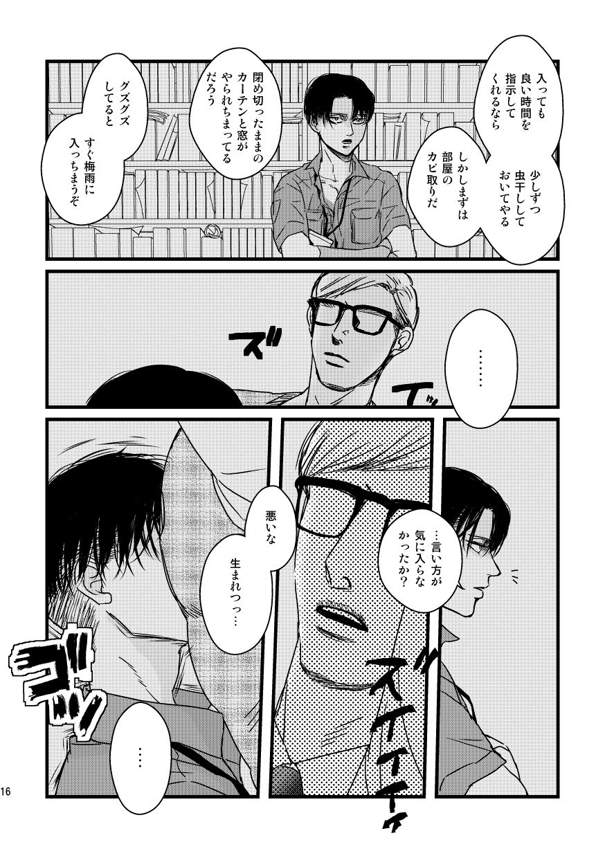 [Natsu Hibachi (Genta)] Ai wa Moeru ga Gomi ni wa Dasu na (Shingeki no Kyojin) [Digital] page 15 full