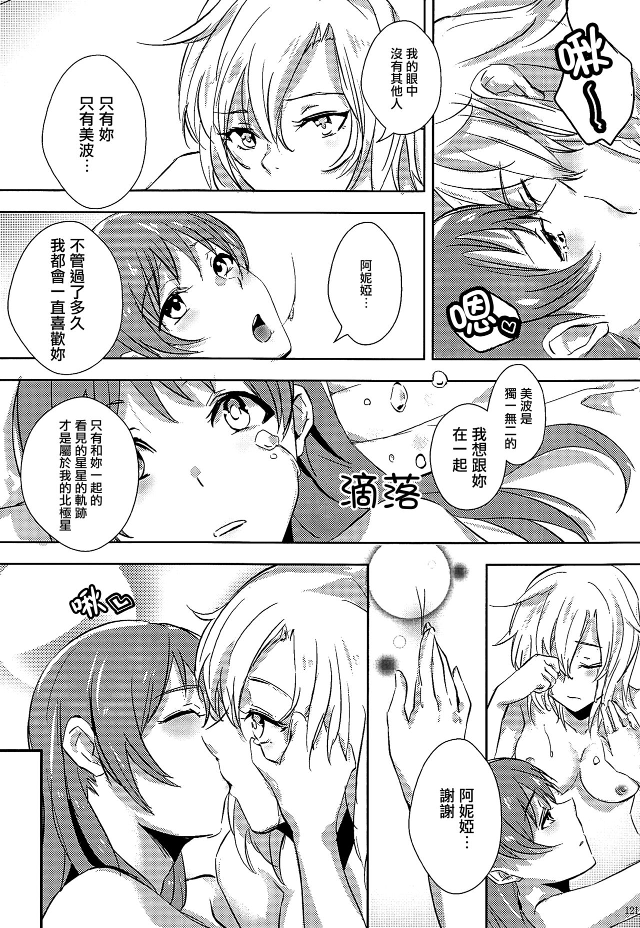 (C91) [Hyakkei (Various)] Hoshi ga Umi o Oikakete (THE IDOLM@STER CINDERELLA GIRLS) [Chinese] [大友同好会] [Incomplete] page 36 full