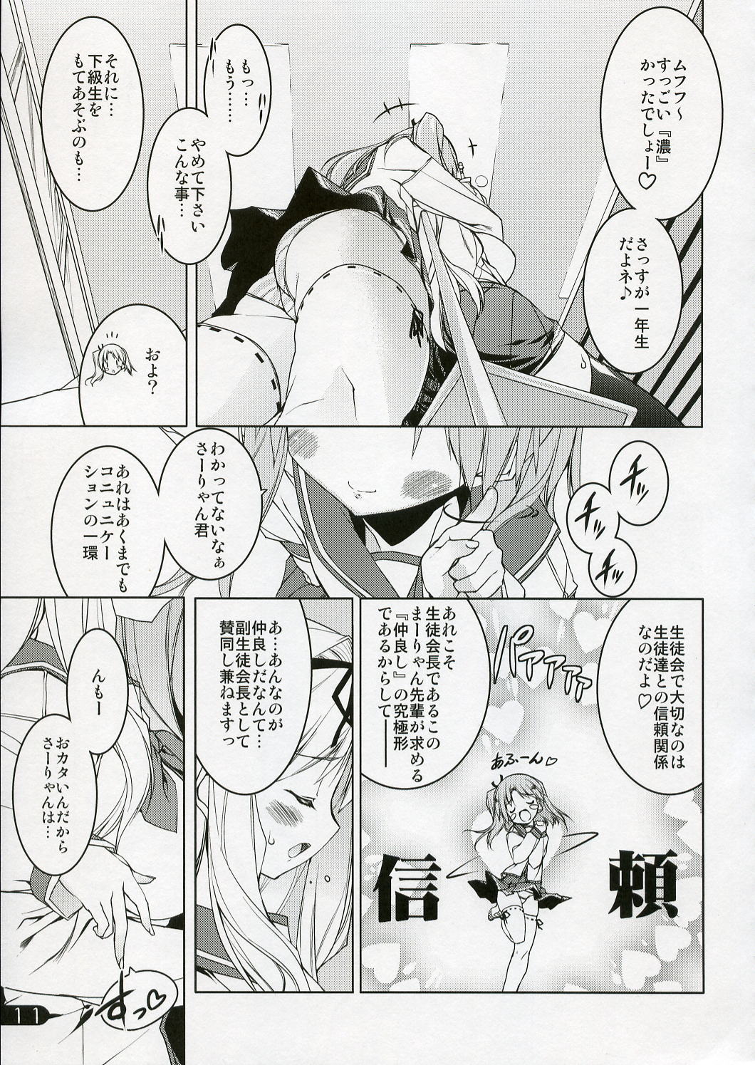 (C70) [Uropyon (Urotan)] SASARA Shiki DROP (ToHeart2) page 12 full