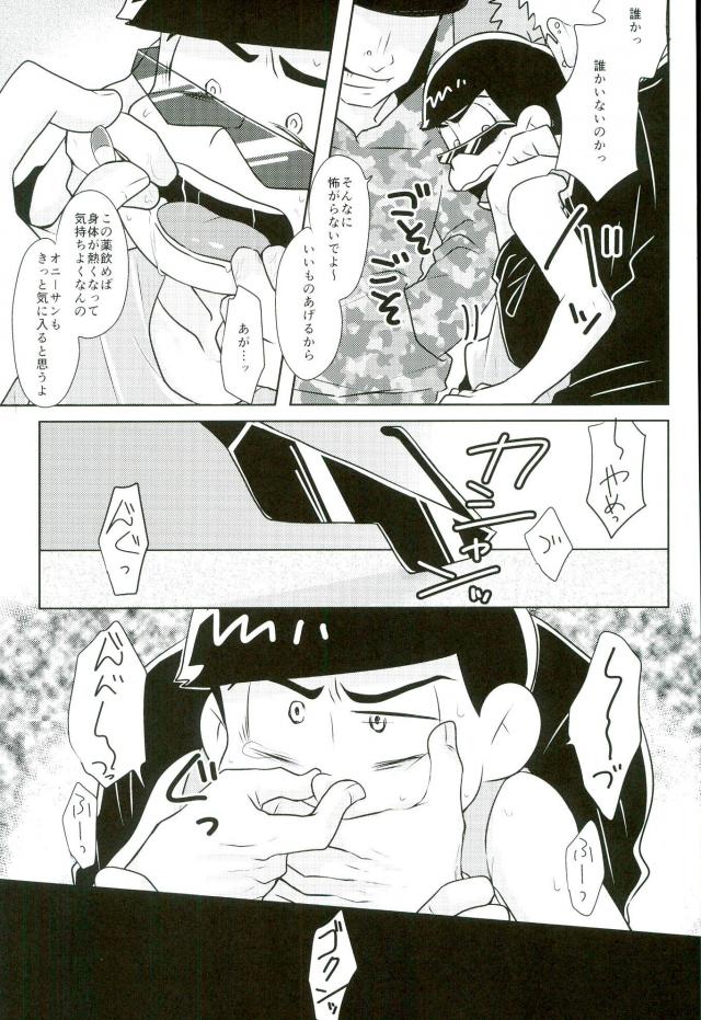 [禁断のマイセルフ (かざみん,名木,ヨシミチ)] 禁陵区 (おそ松さん) page 30 full