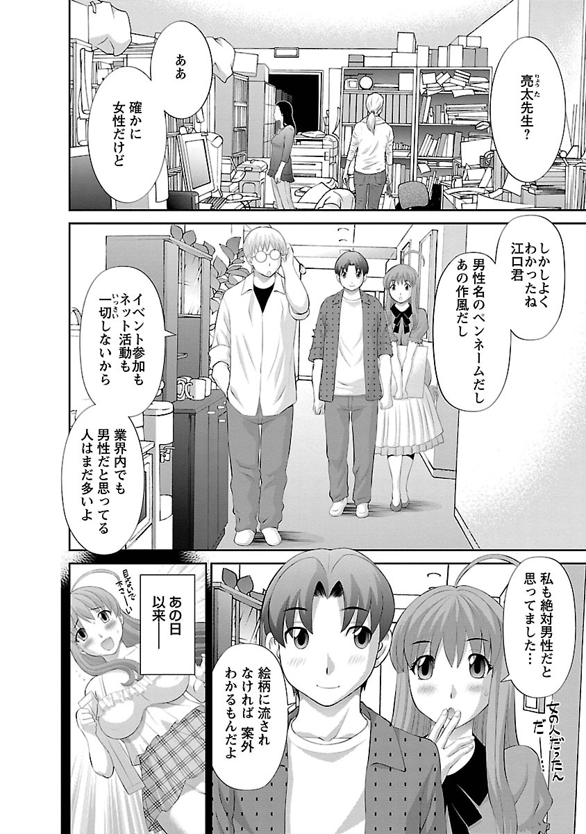 [Kawamori Misaki] Love Cross 01 [Digital] page 26 full