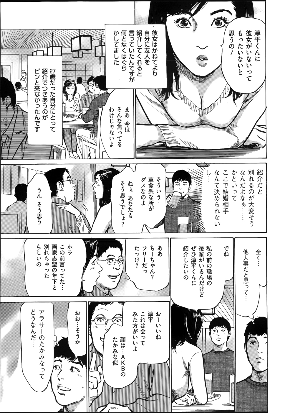[Hazuki Kaoru] たまらない話 Ch.6-8 page 35 full