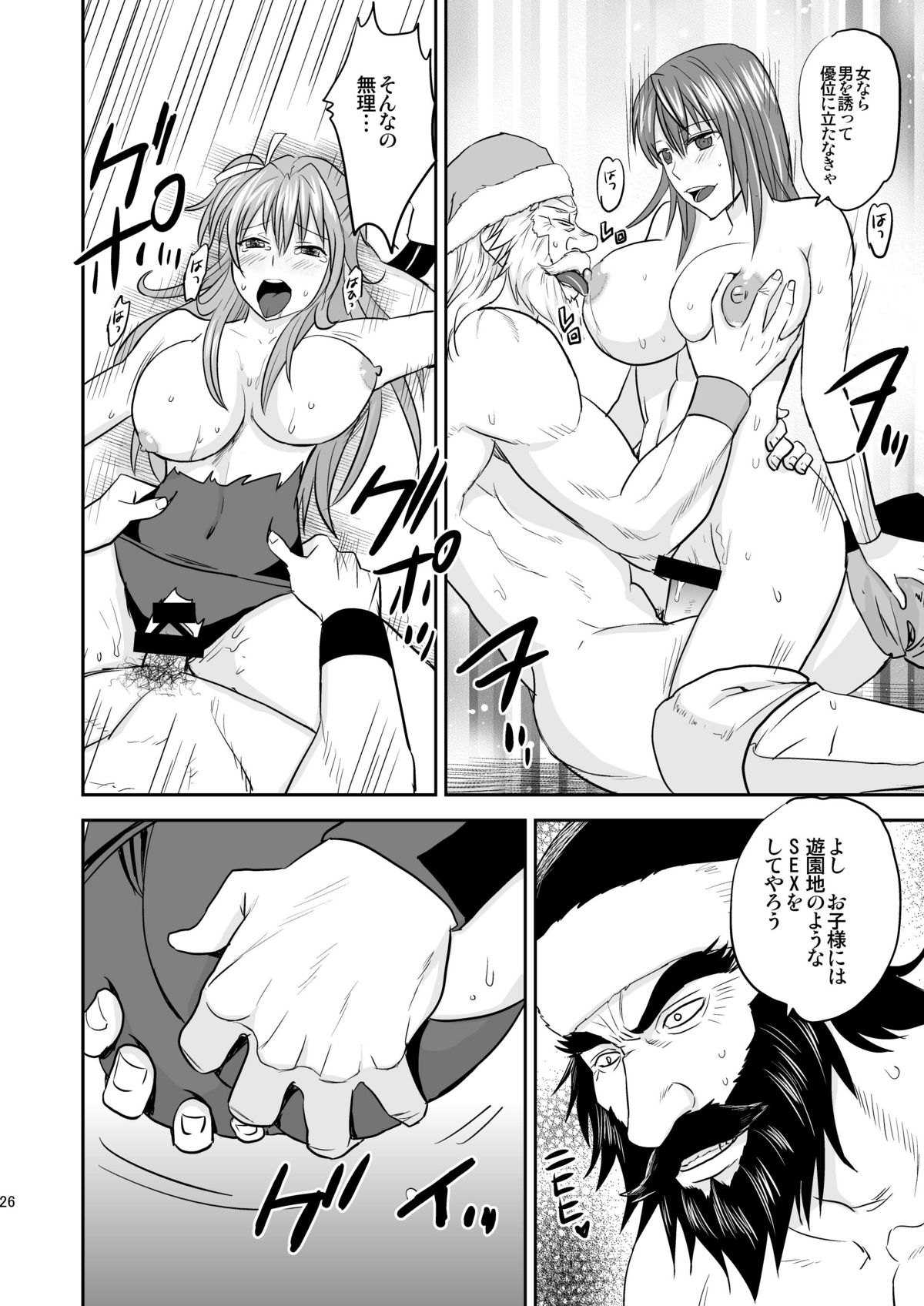 [Mike ni Mage (Yamato Techno)] Ochita JK Wrestler [Digital] page 25 full