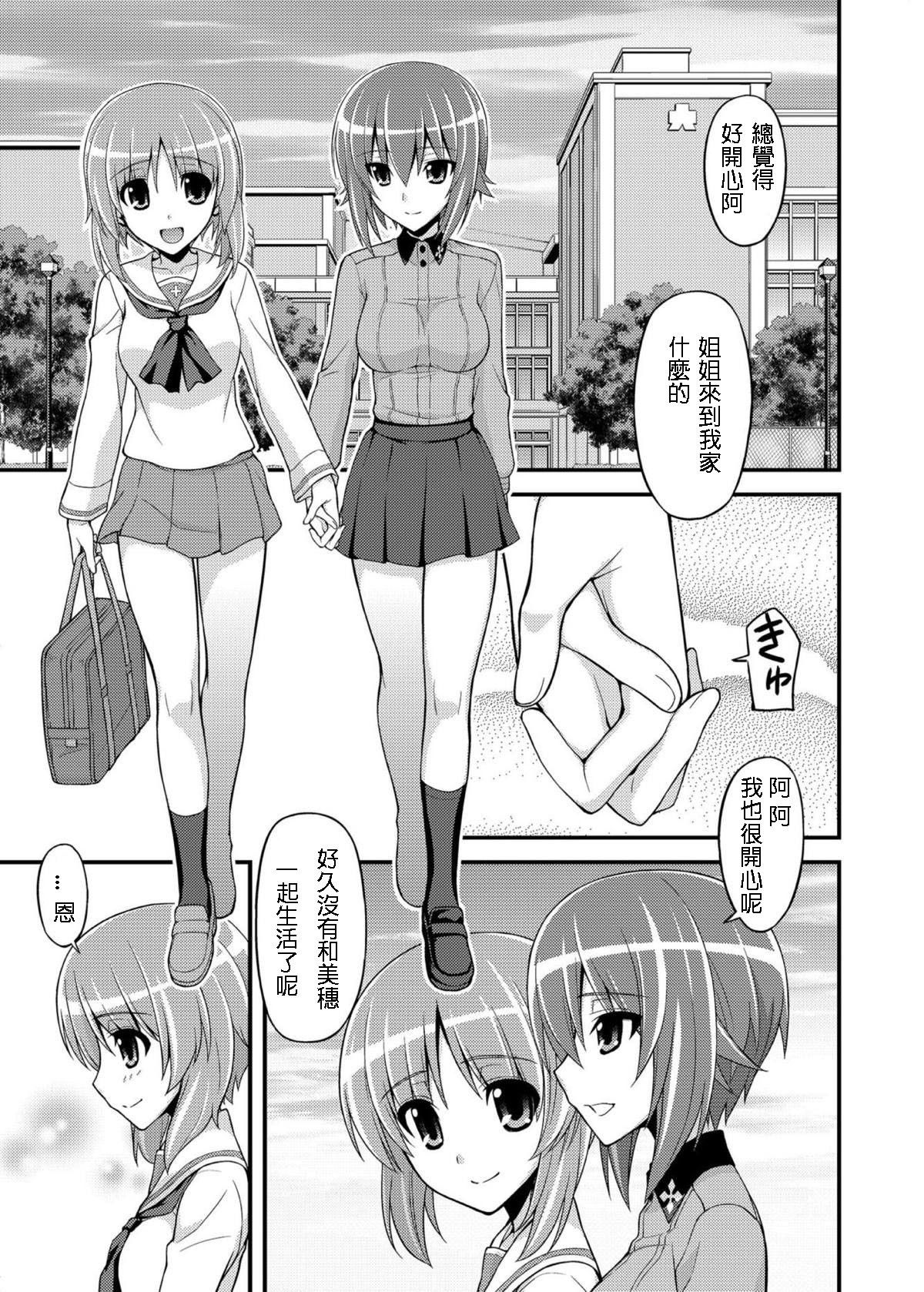 [Syamisen Koubou (Koishikawa)] Girls und Girls 2 ~MahoMiho Sakusen desu!~ (Girls und Panzer)[Chinese] [Digital] page 8 full
