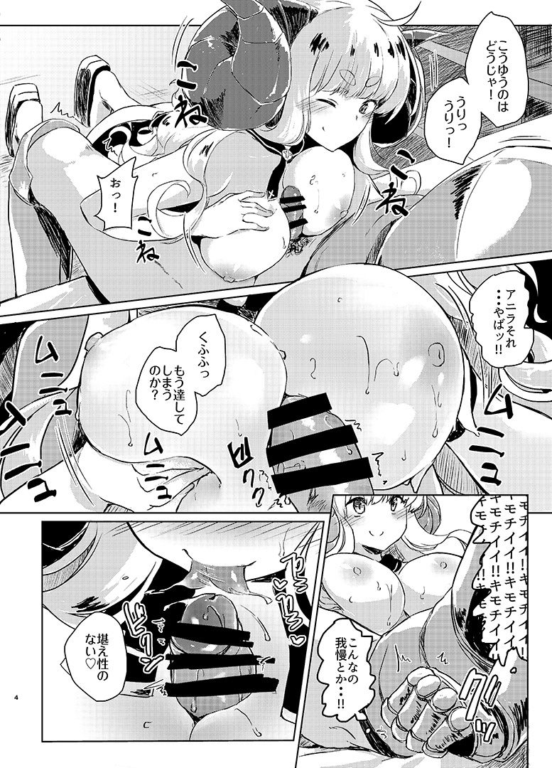 [Nukidokoro. (Roteri)] Tanomaretara Kotowarenai Anira wa Mugen ni Kawaii (Granblue Fantasy) [Digital] page 6 full