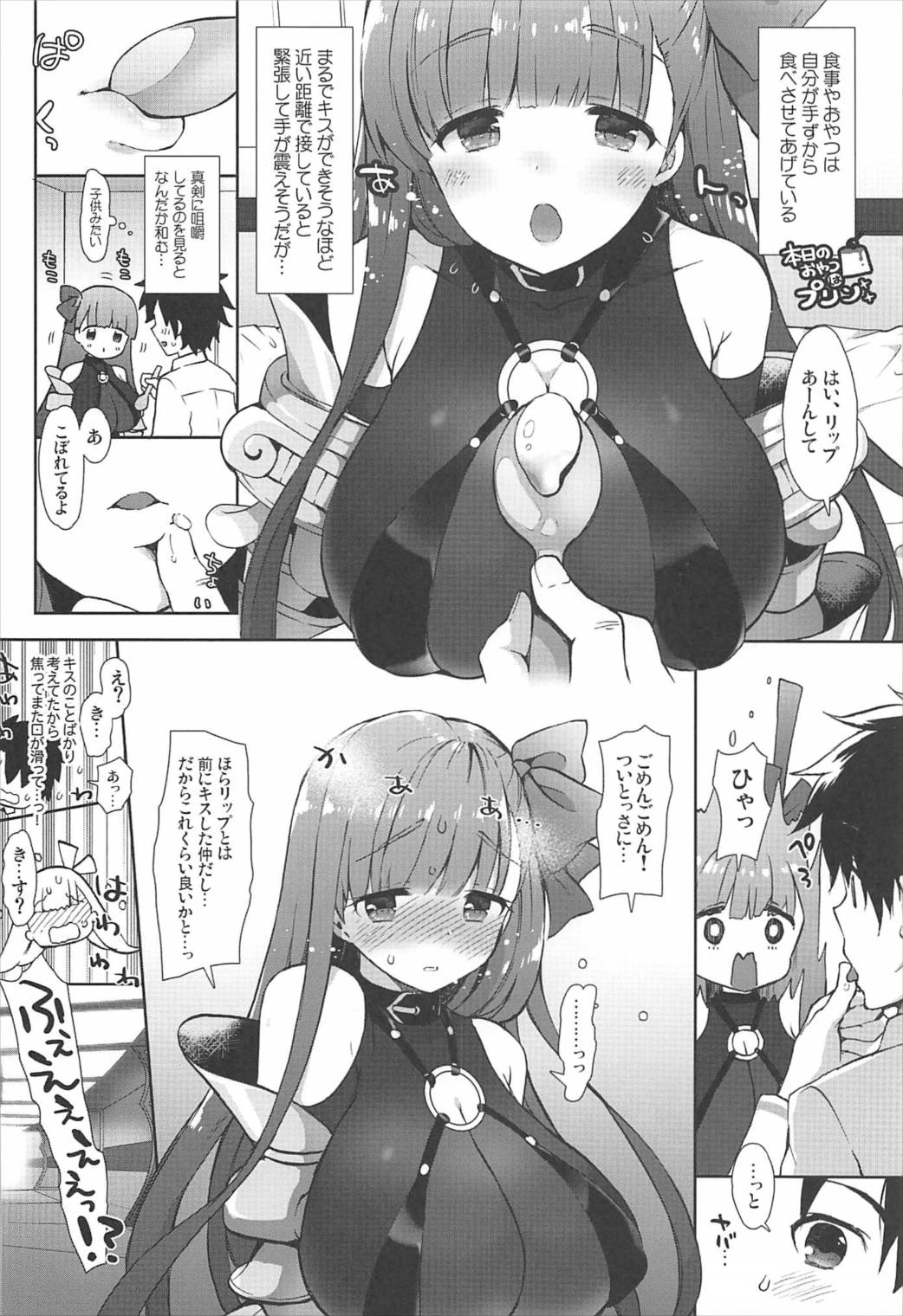 (C92) [MOZUCHICHI (Mozuya Murasaki)] Chu-lip (Fate/Grand Order) page 5 full