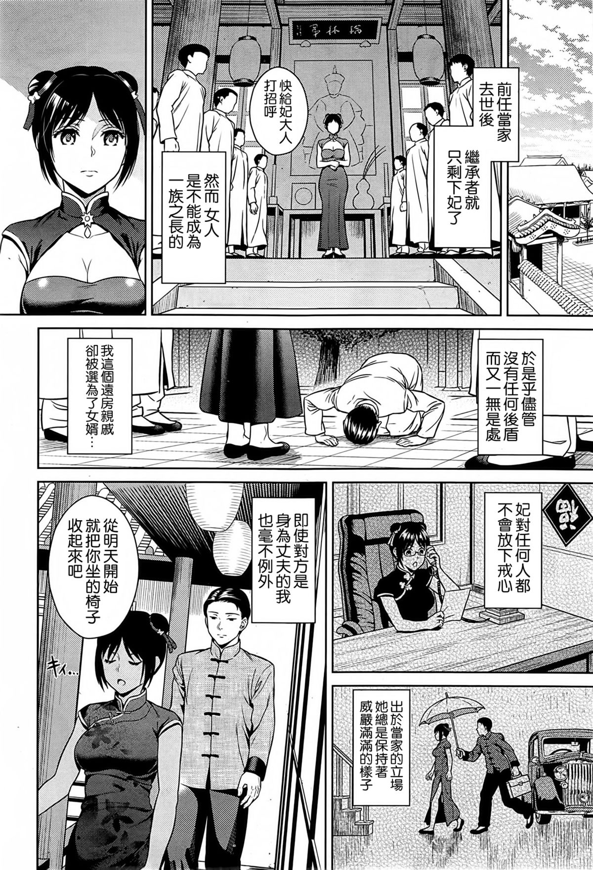 [Sugaishi] Kifujin to Bonpu (COMIC Kairakuten 2014-10) [Chinese] [空気系☆漢化] page 3 full