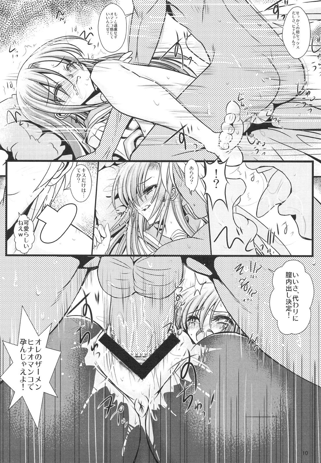 (COMIC1☆3) [Rikudou Juku (Ai ha muteki)] Ochita Hina Chiru Rangiku (Hayate no Gotoku! [Hayate the Combat Butler!]) page 9 full