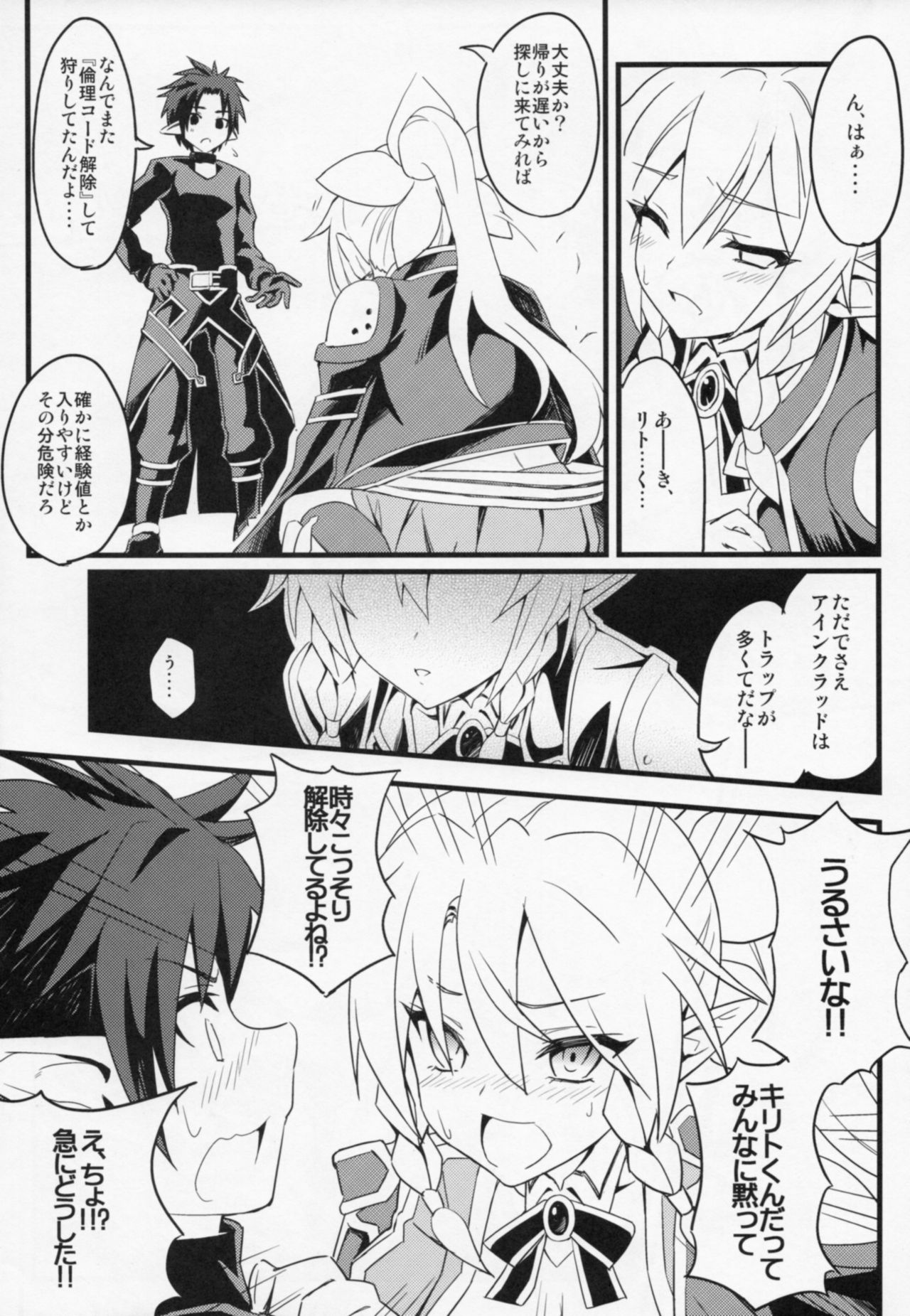 (C84) [tomatohouse-905's room (Urabi)] Leafa's∞Moment (Sword Art Online) page 13 full