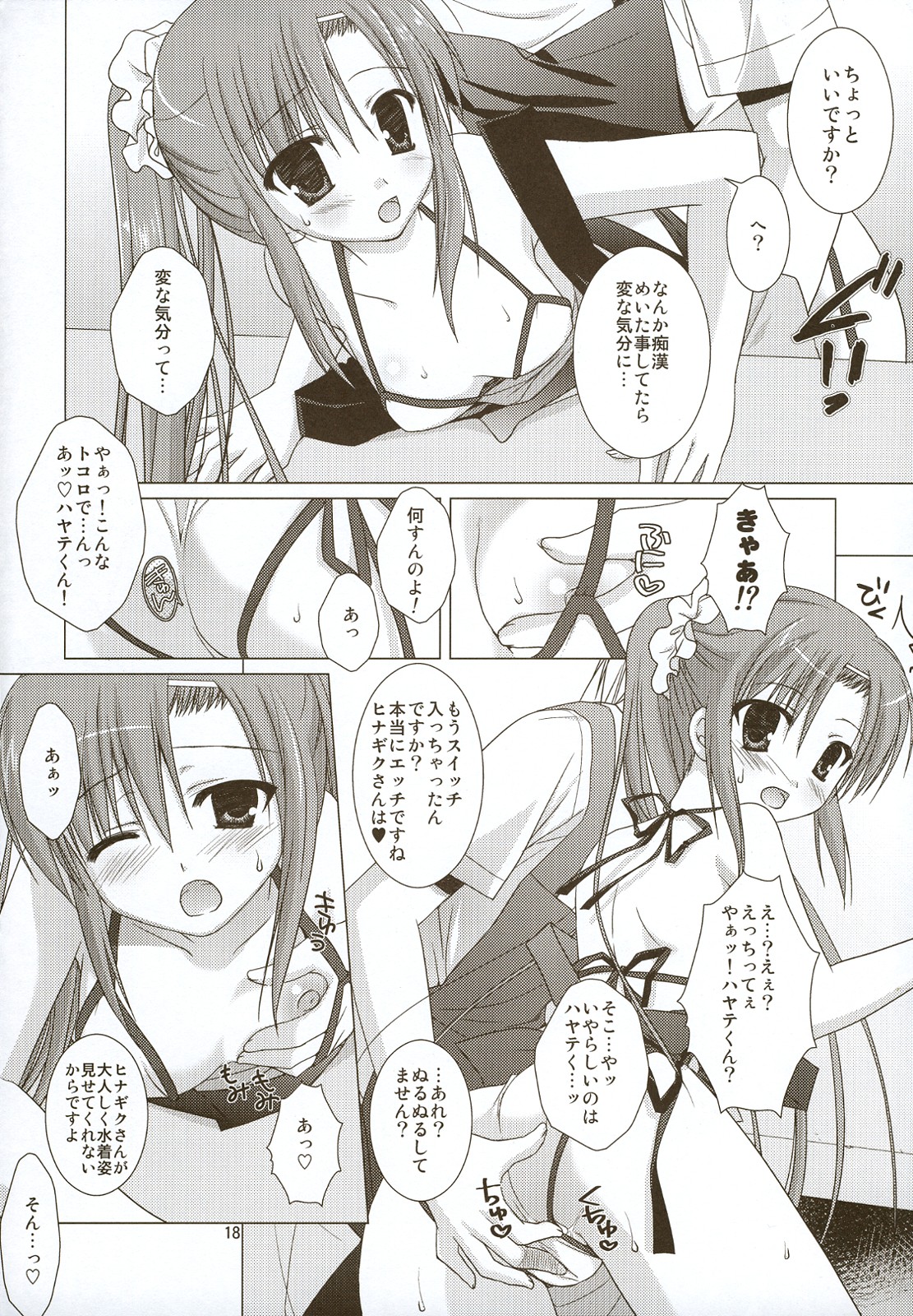 (C74) [Kokikko (Sesena Yau)] Natsu Iro 2 (Hayate no Gotoku! [Hayate the Combat Butler!]) page 17 full