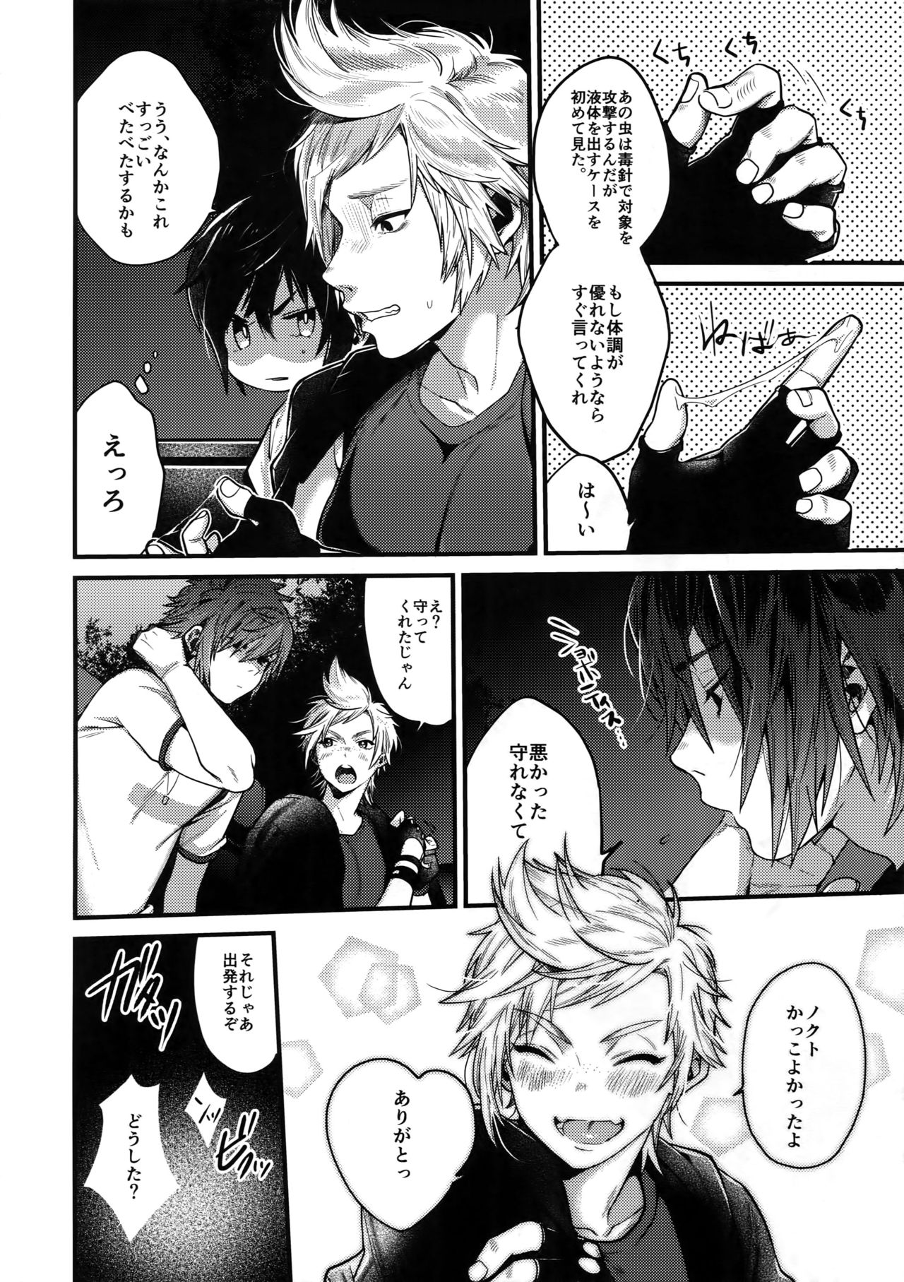 (CCOsaka113) [Masuraojisan (Masurao)] Kimi wa Dosuke Baby (Final Fantasy XV) page 13 full
