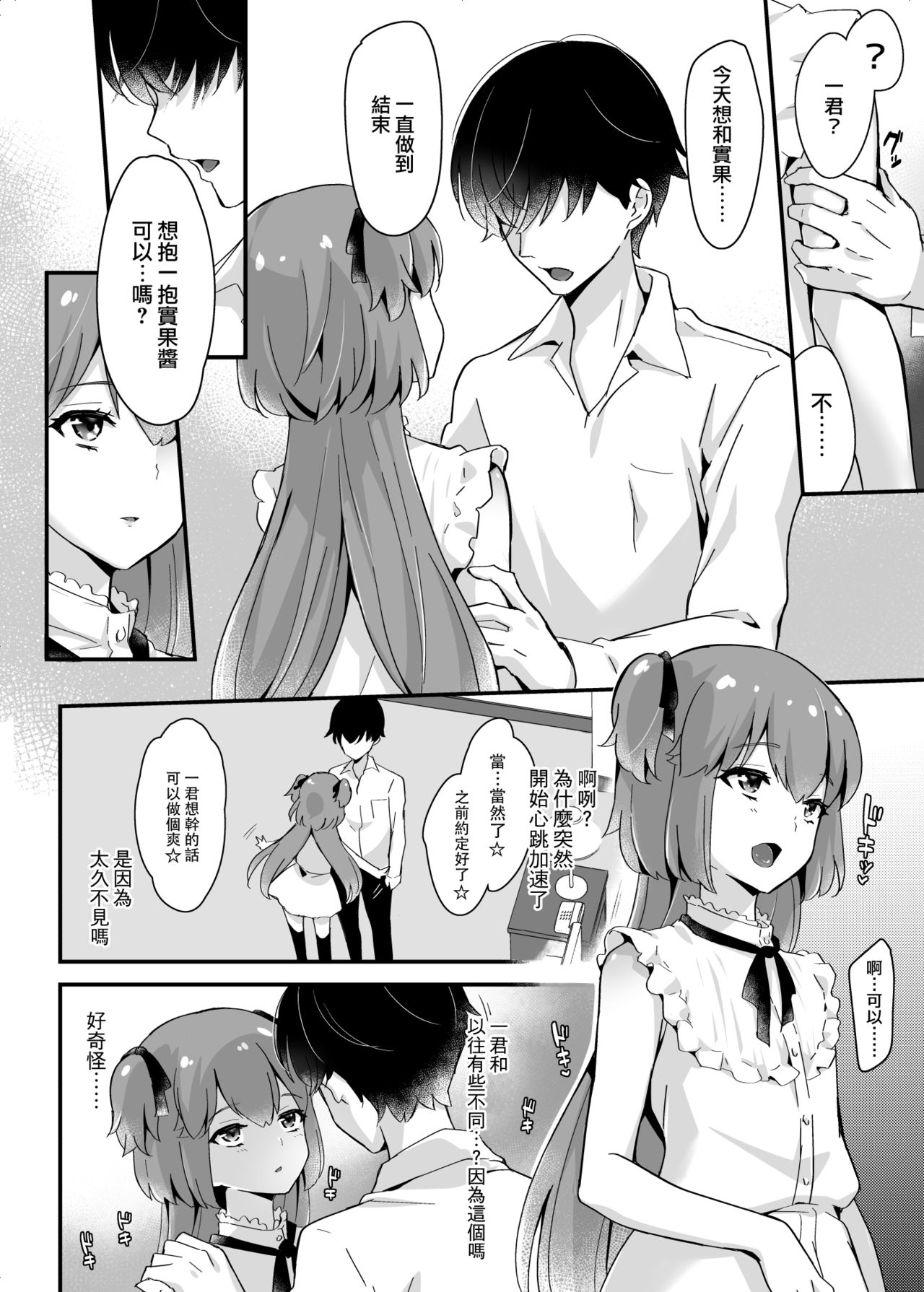 [Maita Keikaku (Sennomori Maitake)] Kaikan Mesu Ochi 3 ~Mika no shiawasena mesuiki~ [Chinese] [瑞树汉化组] [Digital] page 35 full