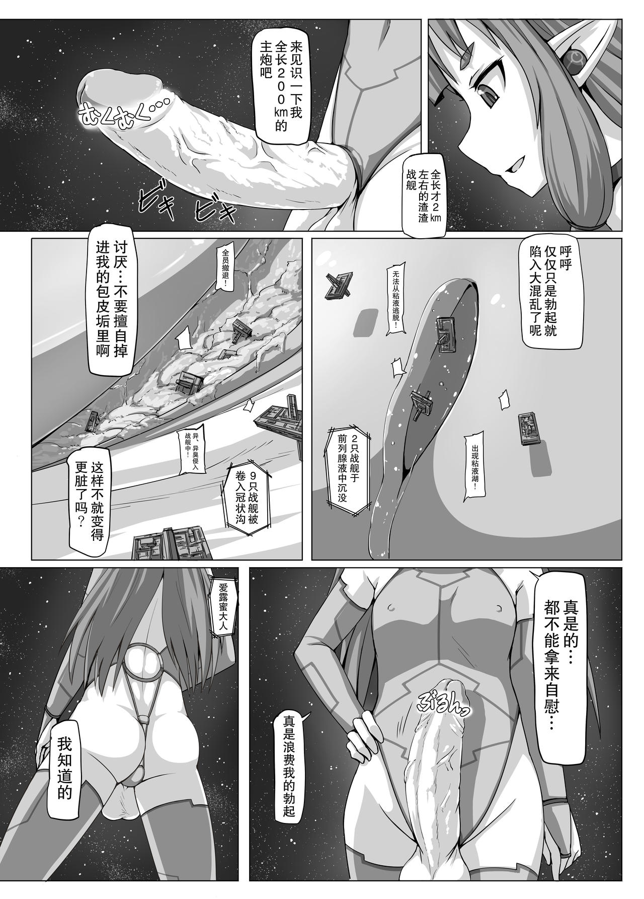 (COMITIA116) [Ochikonium (Terada Ochiko)] Fuyou Biseibutsu Kujogakari! [Chinese] [巫毒汉化组] page 9 full