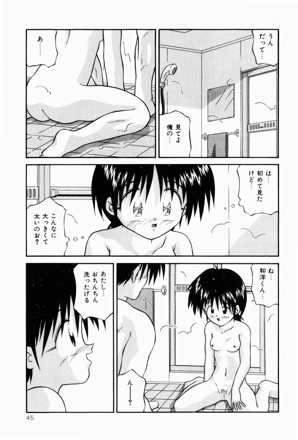 [Tsurugi Motoaki (Sakemasu)] Naisho no Jikan page 45 full