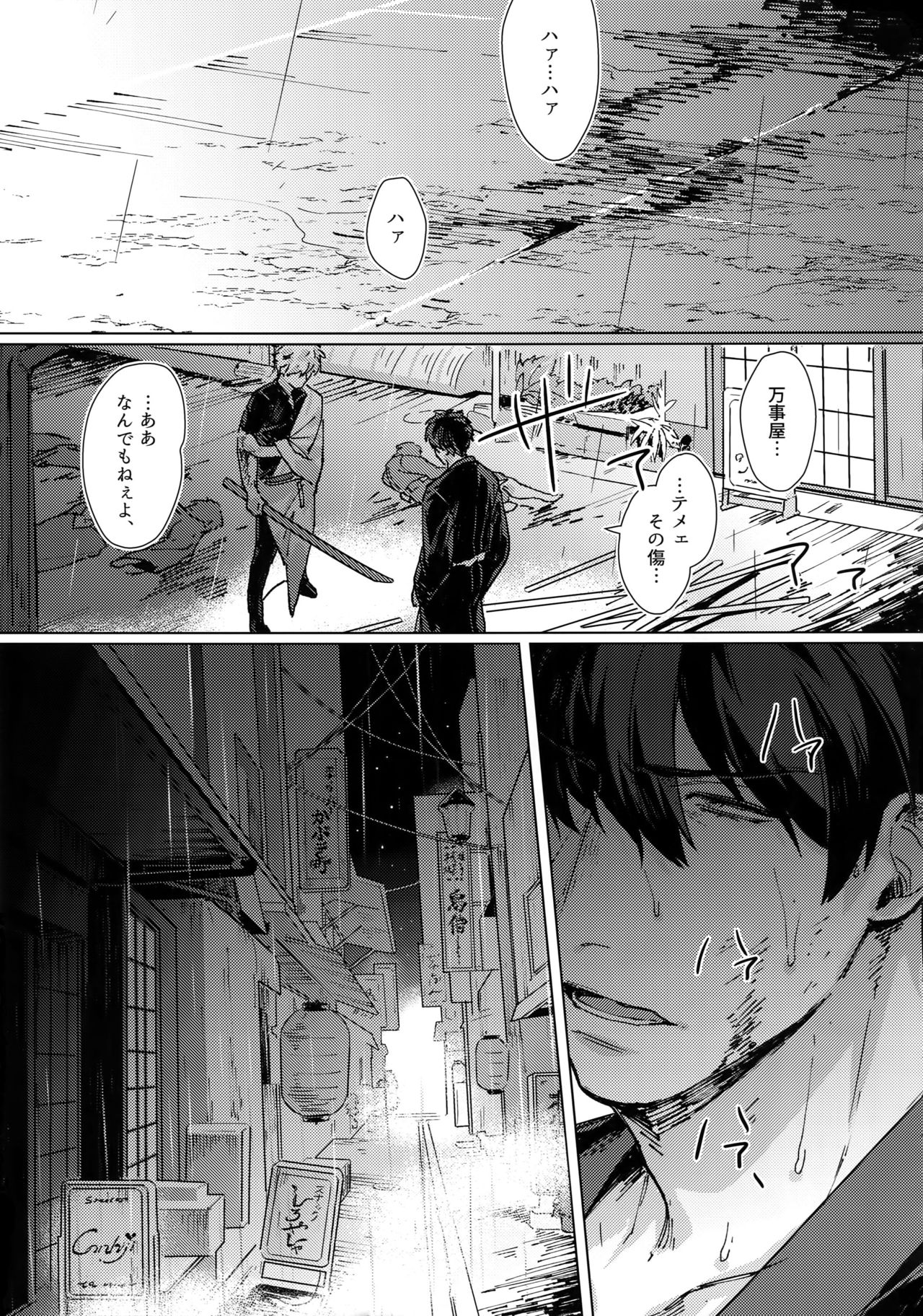 [Kayoubi (Mor)] Another Edge 2 (Gintama) page 18 full