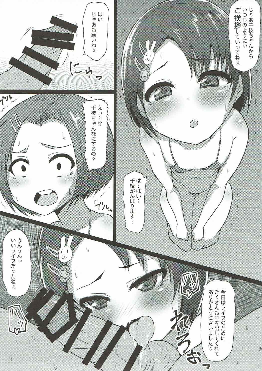 (COMIC1☆12) [Threshold (Exeter)] Chie to Kaoru no Oshigoto Kudasa~i (THE IDOLM@STER CINDERELLA GIRLS) page 7 full