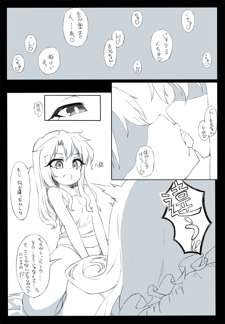 [Tear] KuroIlly (Fate/kaleid liner Prisma Illya) page 2 full