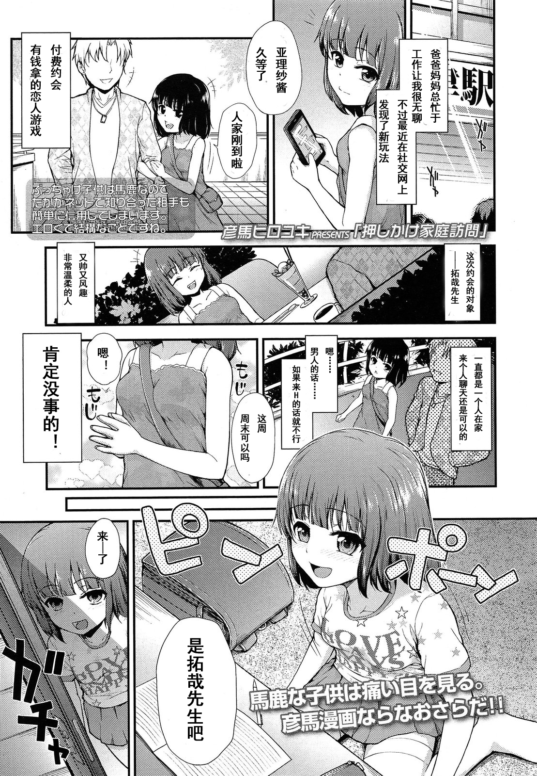 [Hikoma Hiroyuki] Oshikake Kateihoumon (COMIC LO 2014-04) [Chinese] [CA个人汉化] page 1 full