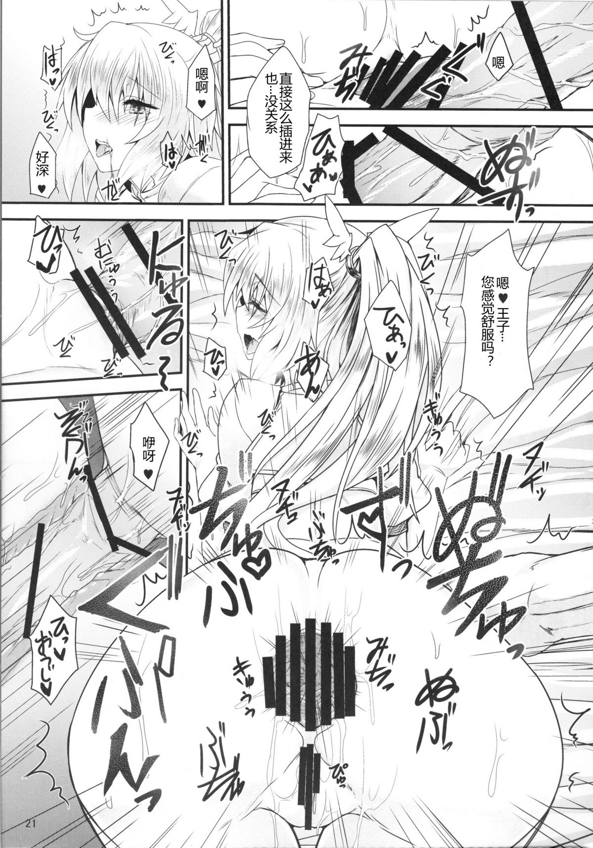 (C88) [Soronosanchi (Sorono)] Nanaly 100+ (Sennen Sensou Aigis) [Chinese] [黑锅汉化组] page 21 full