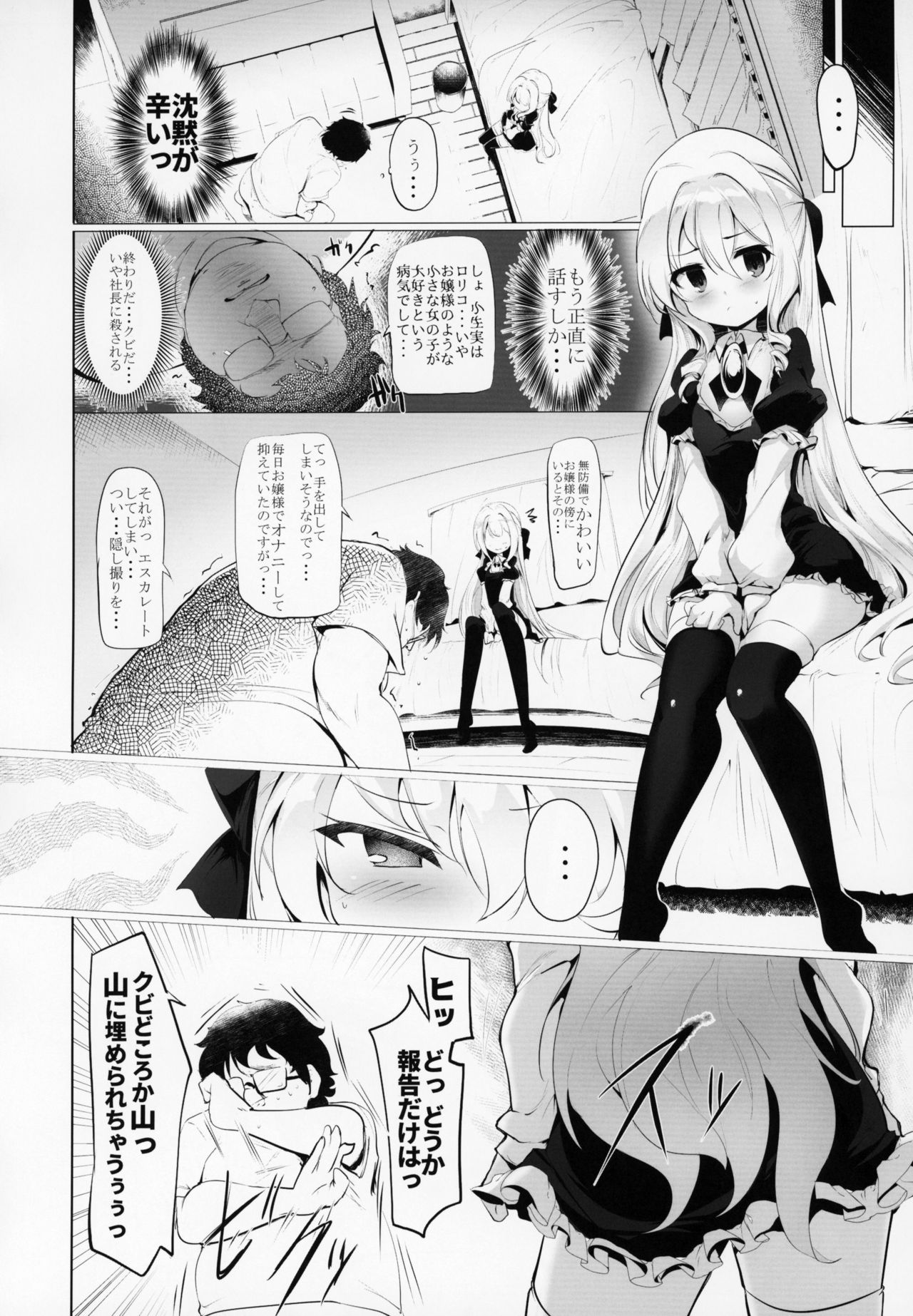 (C95) [Hisagoya (Momio)] Rokujou Hitoma de Ojou-sama to page 15 full