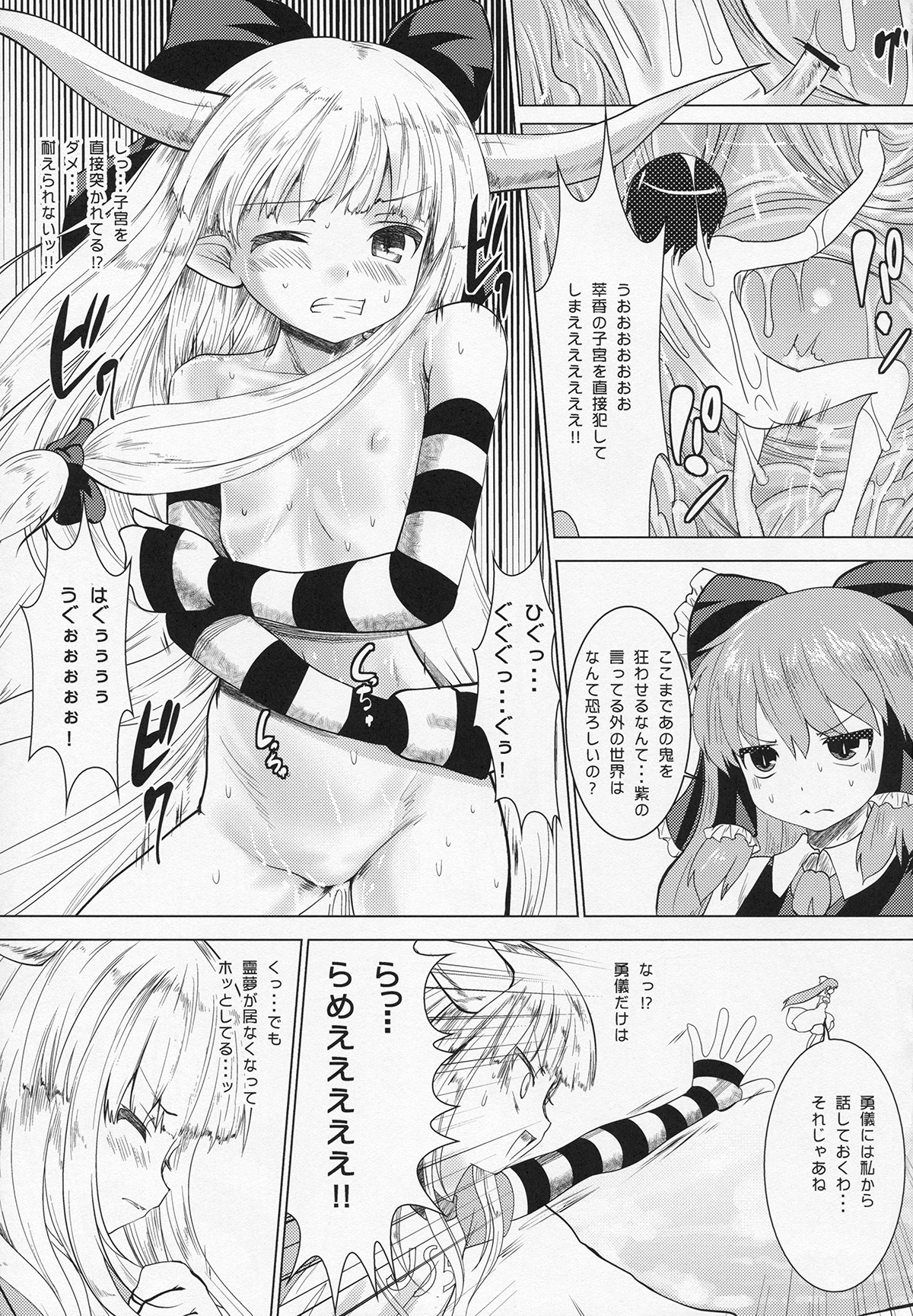 (C84) [Kaitsushin (Namamo Nanase)] Ibuki Suika ga Gendai Iri (Touhou Project) page 15 full