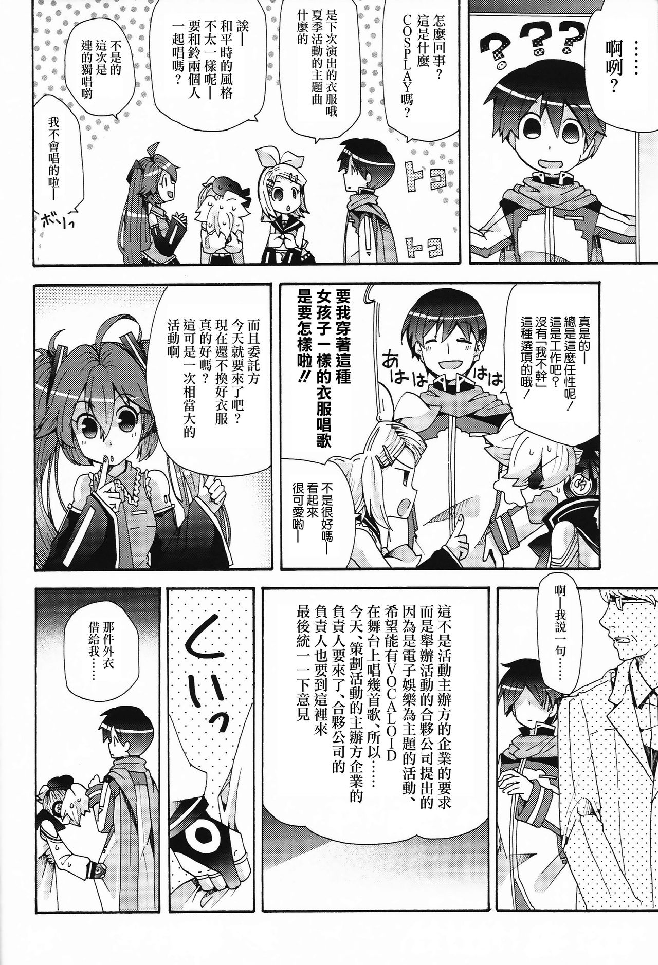 (C88) [Tomupon (GAZERU)] Idol Nante Naranai mon! (VOCALOID) [Chinese] [瑞树汉化组] page 5 full