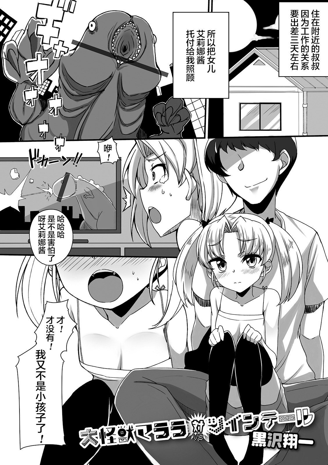 [Kurosawa Shouichi] Daikaijuu Marara VS Twintail (Digital Puni Pedo! Vol. 15) [Chinese] [不可视汉化] page 2 full