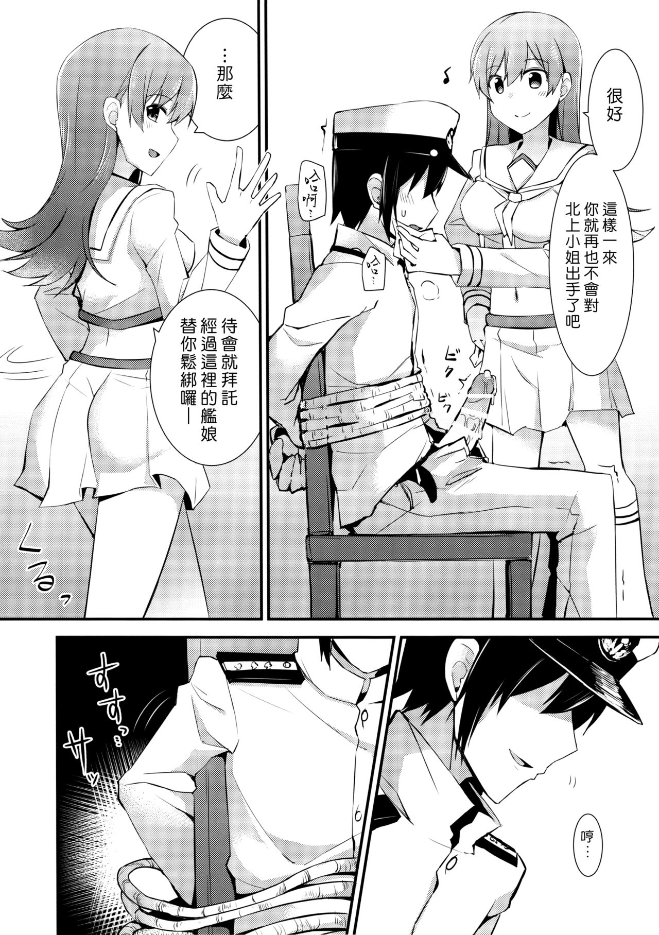 (FF26) [Rayzhai (Rayze)] Ooi no Tokusei Curry | 大井的特製咖喱 (Kantai Collection -KanColle-) [Chinese] [漢化組漢化組] page 16 full