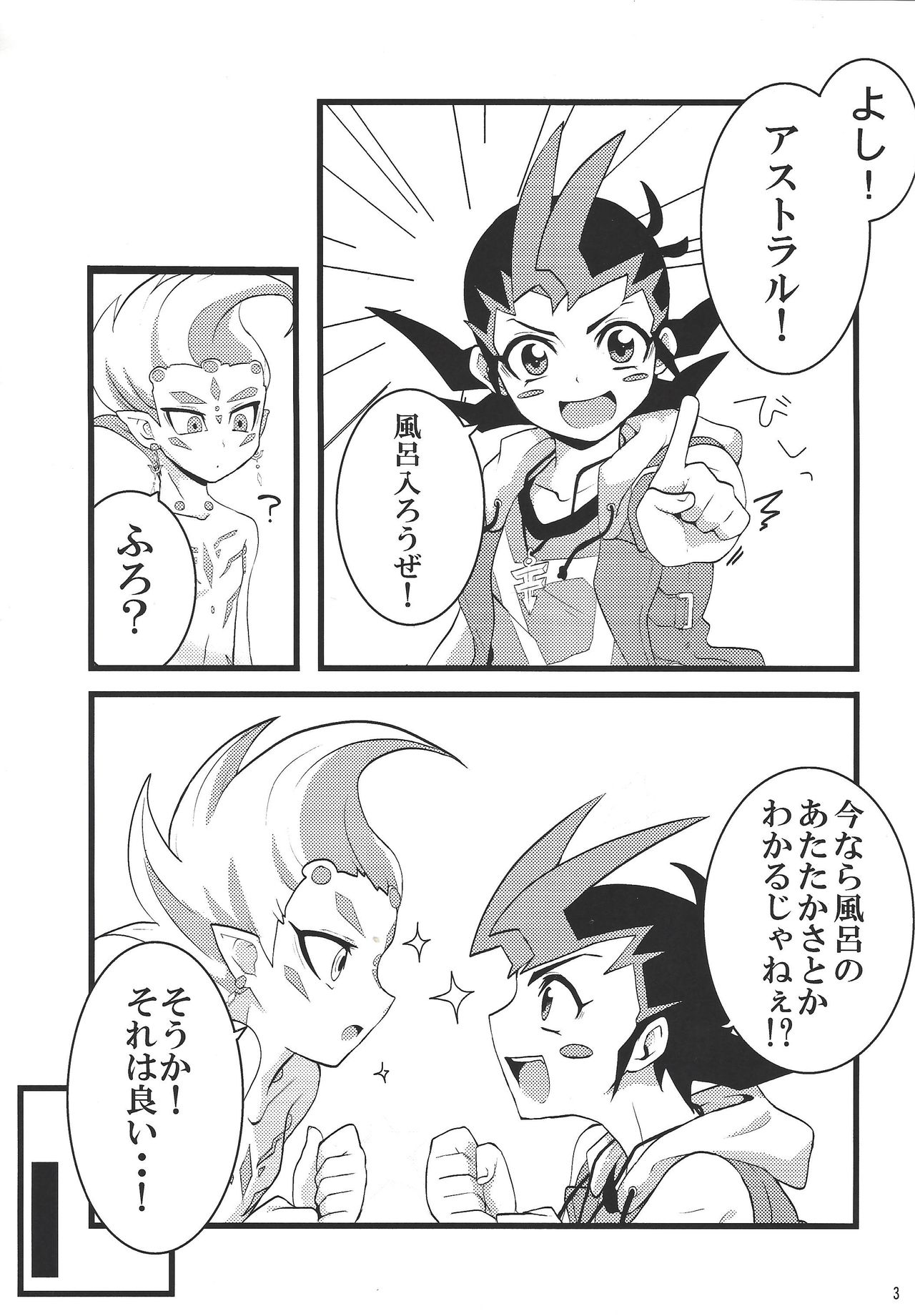 [DrpOnP (SyoujoSeinen)] Sawareru! Astral! (Yu-Gi-Oh! Zexal) page 4 full