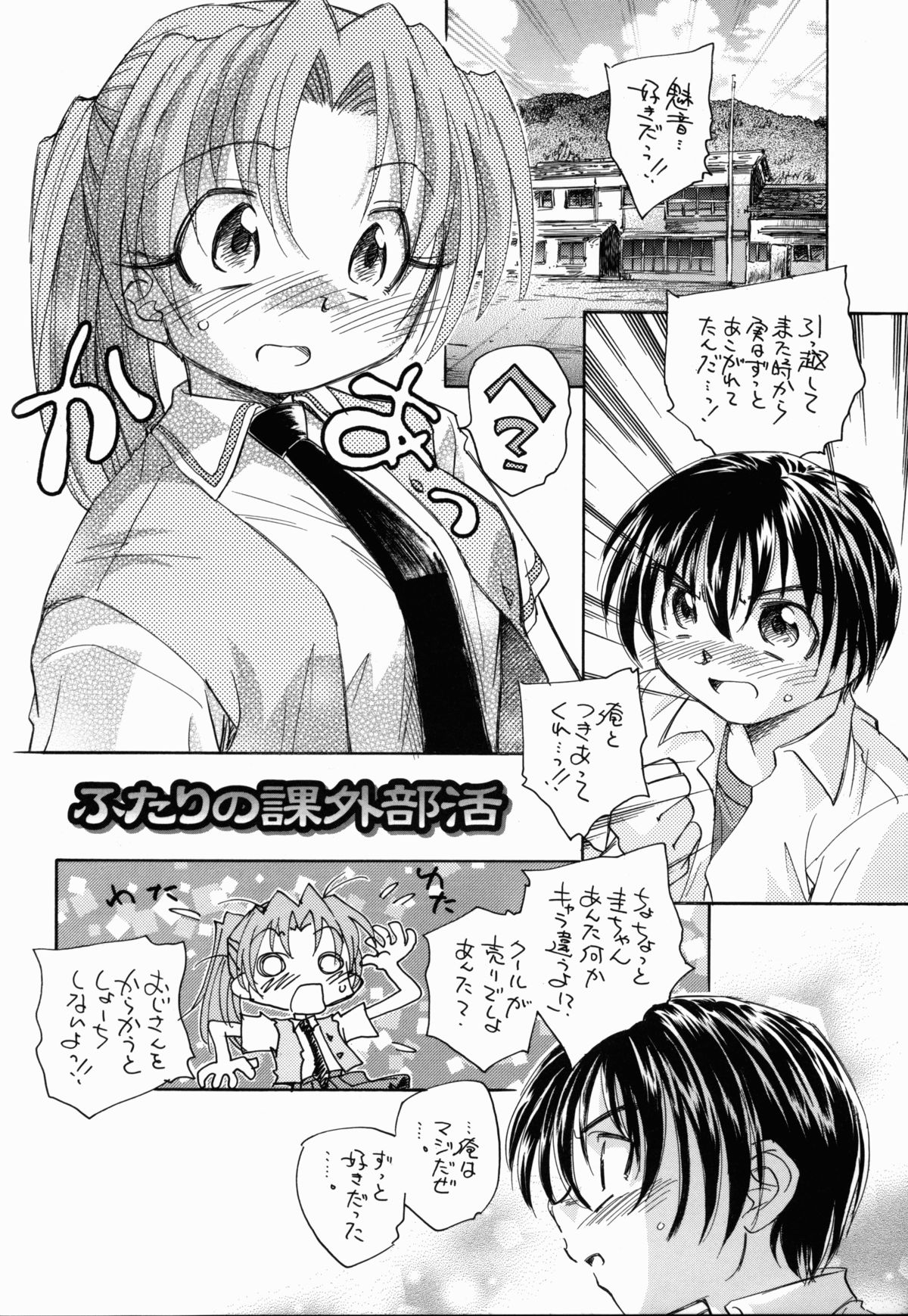 (C67) [Kuroshikatei (Unno Hotaru)] Higurashi Dakara Hinnyuu Hon (Higurashi no Naku Koro ni) page 11 full