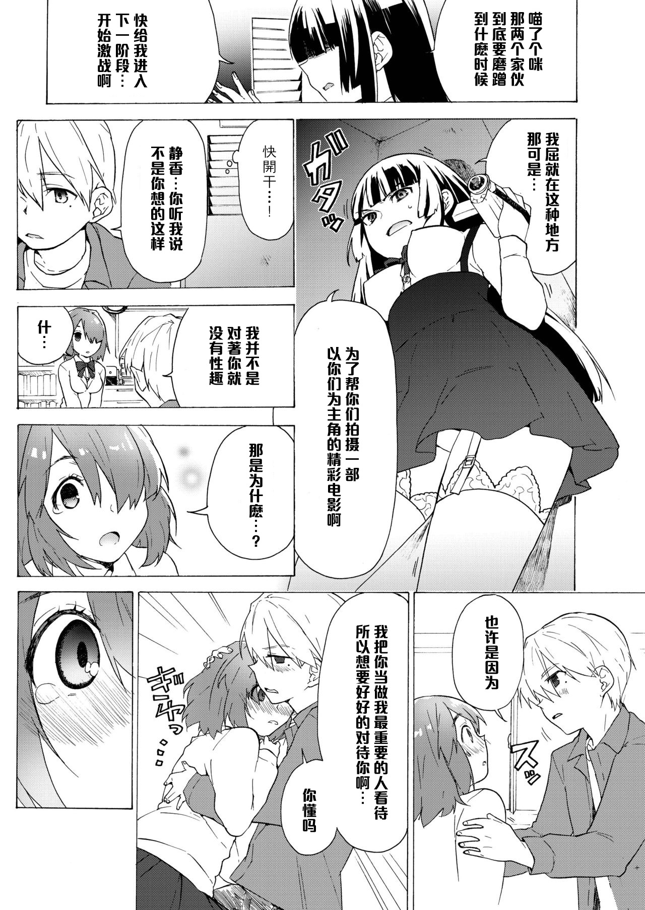 (C79) [Tiramisu (Kari)] Boku no Kanojo wa Jimi [Chinese] [黑条汉化] page 15 full