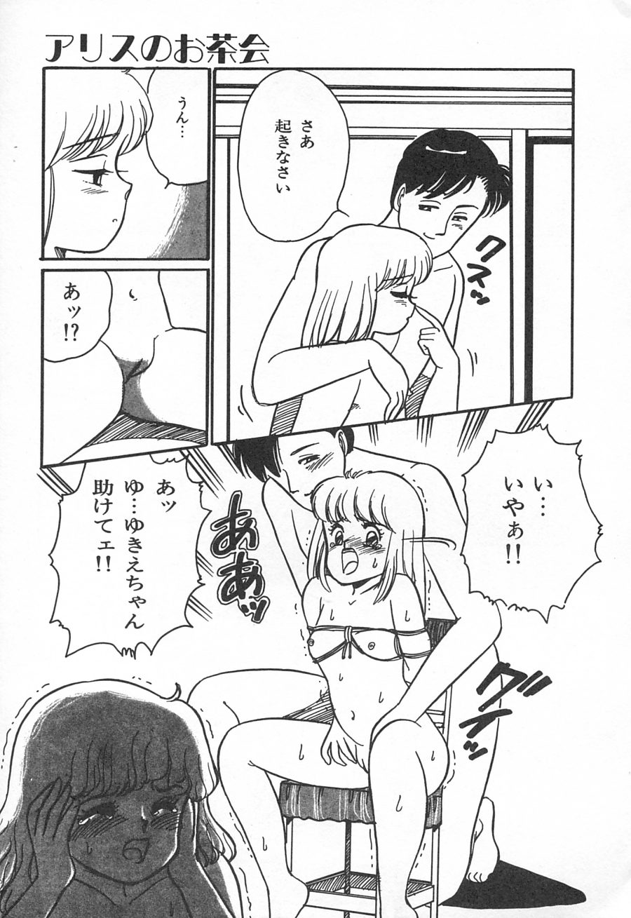 [Wada Erika] Alice no Ochakai 1 page 39 full