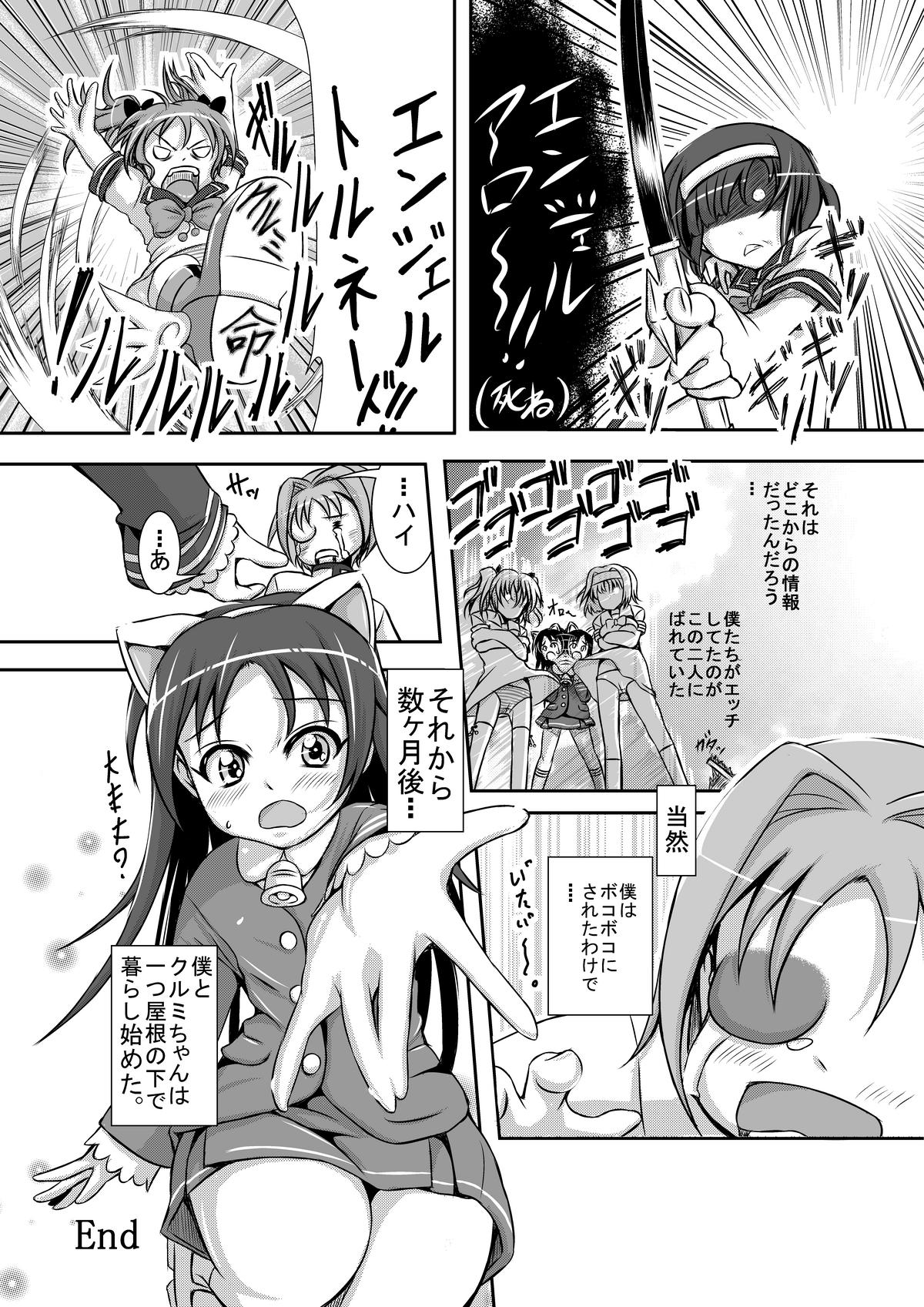 [Nekottorando] Kurukyun (Kaitou Tenshi Twin Angel 2) page 17 full