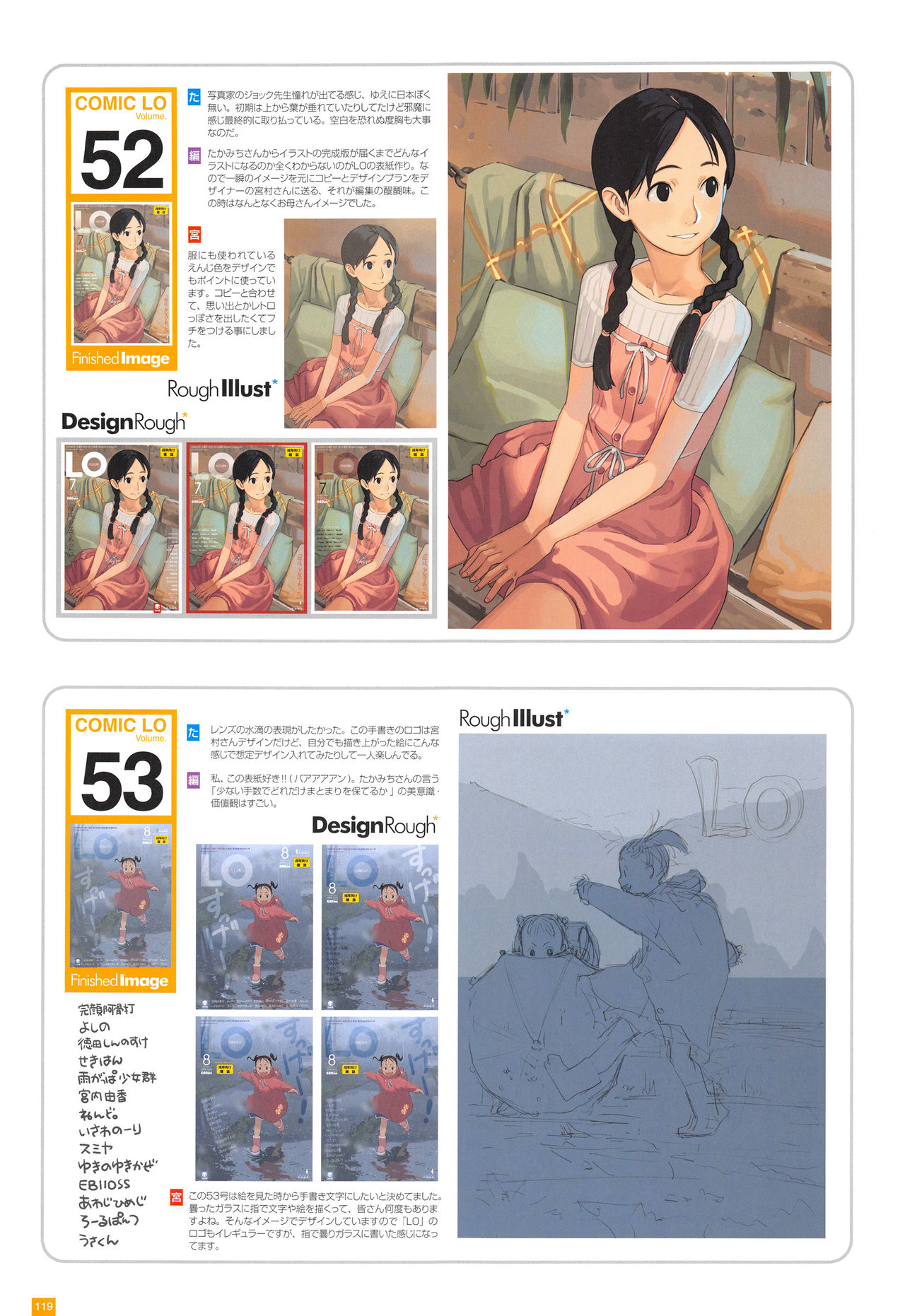 [Takamichi] LO Artbook 2-A TAKAMICHI LOOP WORKS page 122 full