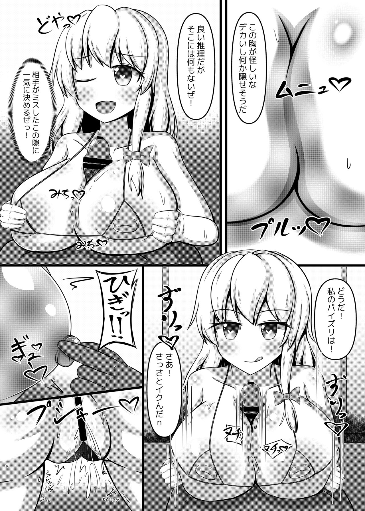 [Danburite (Oi Kaede)] Saimin Nikubenki -Marisa Hen- (Touhou Project) [Digital] page 5 full