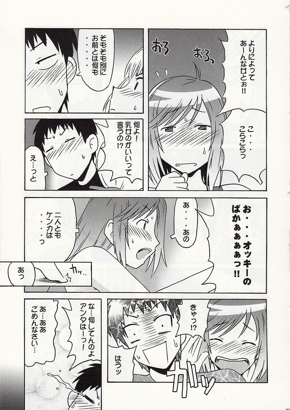 [cLock work] 静岡さん&まぁやとえっち (Umisho) page 8 full