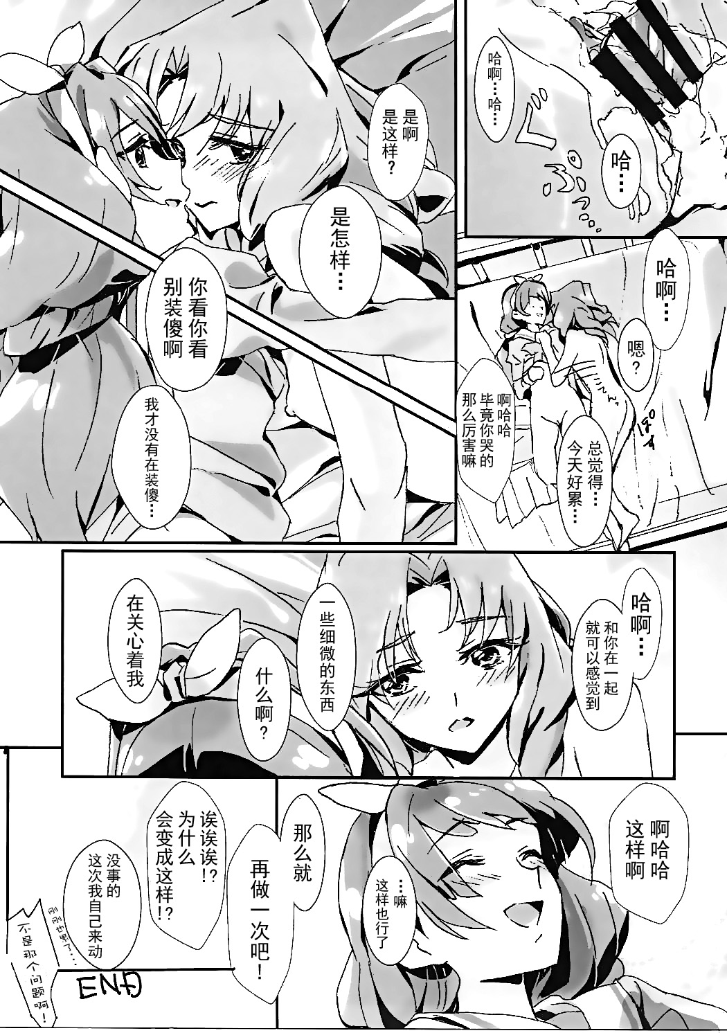 (Rainbow Flavor 14) [Keruto (Yanagi Hareta)] That's Also Happy!? (Go! Princess PreCure) [Chinese] [CE家族社] page 28 full