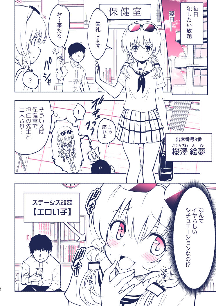 [Ginyou Haru] SEX SMART PHONE 4 page 28 full