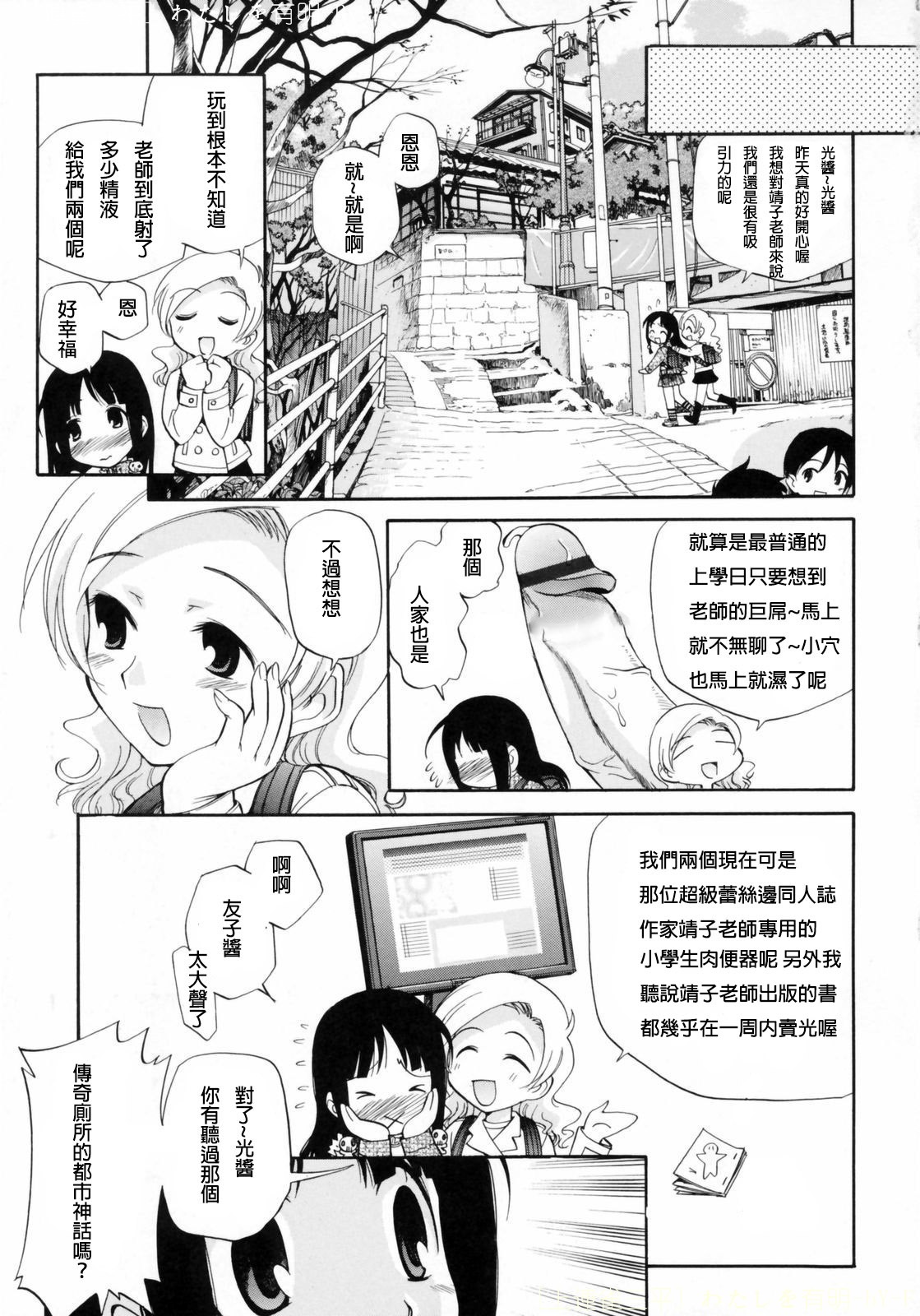 [Kamirenjaku Sanpei] Watashi o Ariake e Tsuretette! - Take me to Ariake! [Chinese] page 47 full