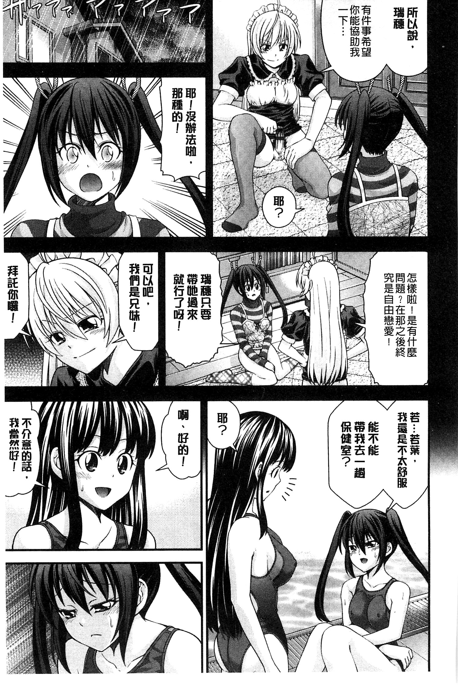 [Isami Nozomi] Anito Replace | 兄妹肉體交換 [Chinese] page 31 full