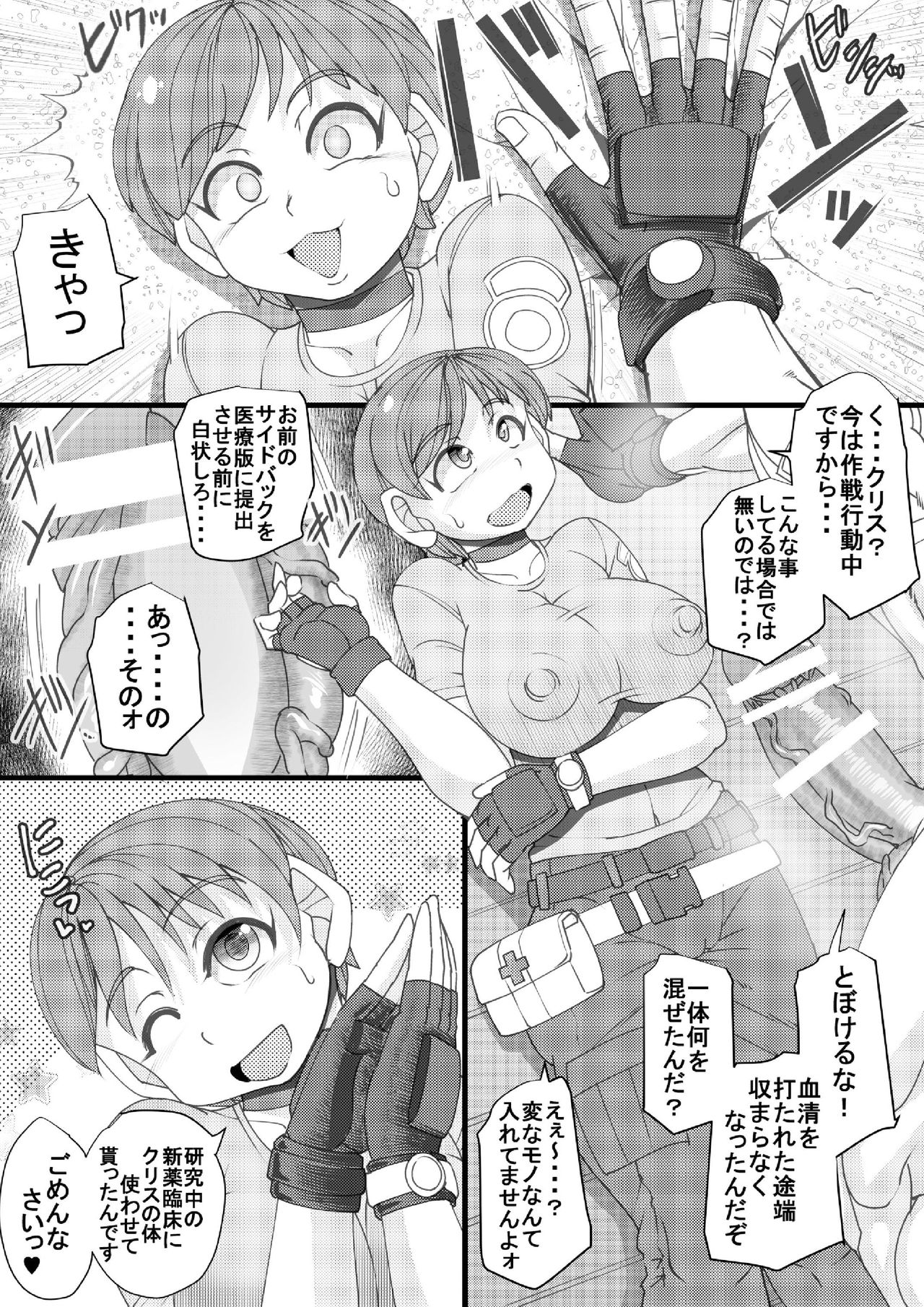 [Seishimentai (Syouryuupen)] Seisyoku Saigai (Resident Evil) [Digital] page 6 full