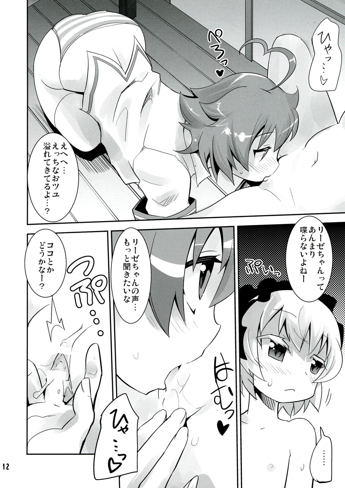 (C84) [Genocidou (Moritaka Takashi)] ARCANA JUICE 6 (Arcana Heart) page 12 full