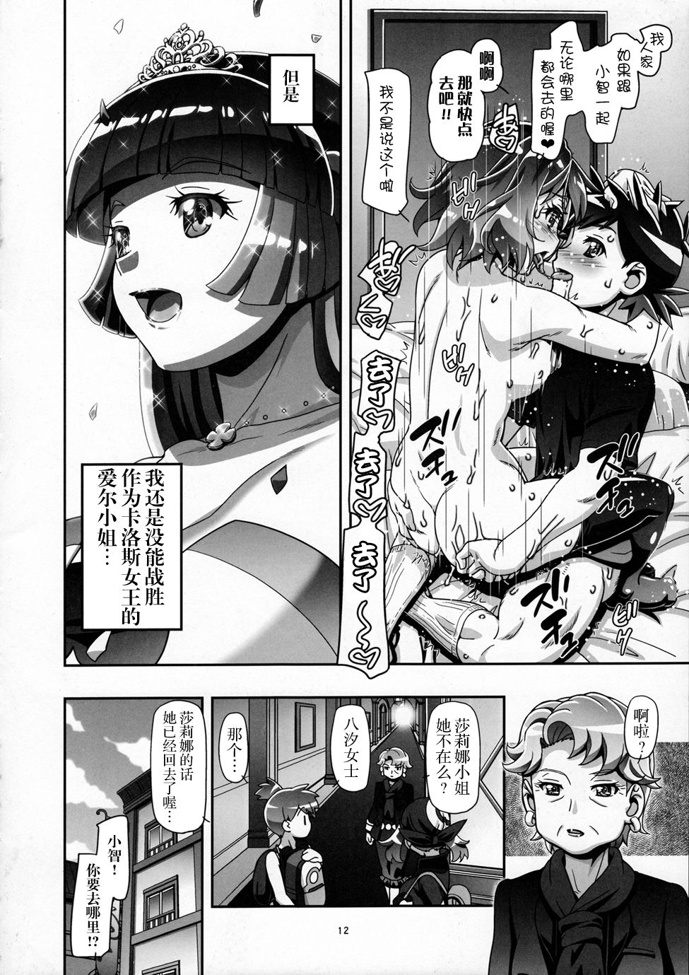 (C91) [Gambler Club (Kousaka Jun)] PM GALS Serena Final Stage (Pokémon) [Chinese] [鬼畜王汉化组] page 12 full