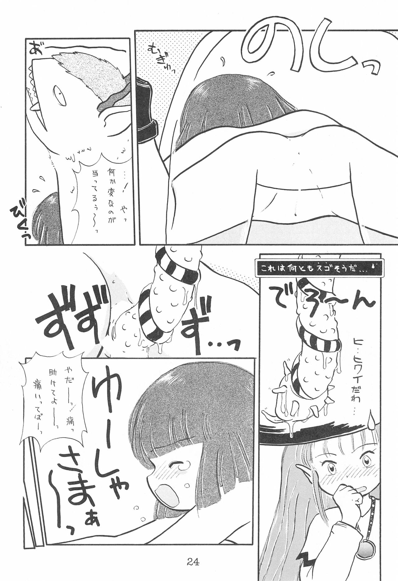 (CR17) [SOLEX (TOKU)] Kukuri ni Omakase! (Mahoujin Guru Guru) page 24 full