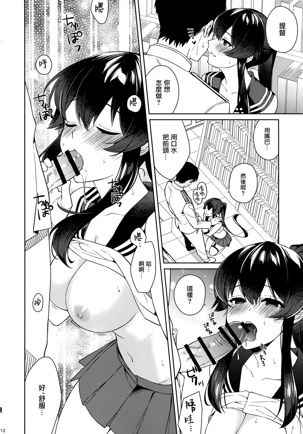 (C96) [Rosapersica (Ichinomiya)] Yoru Yahagi 12 + Kaijou Gentei Omakebon (Kantai Collection -KanColle-) [Chinese] [Angiris Council漢化组] page 11 full