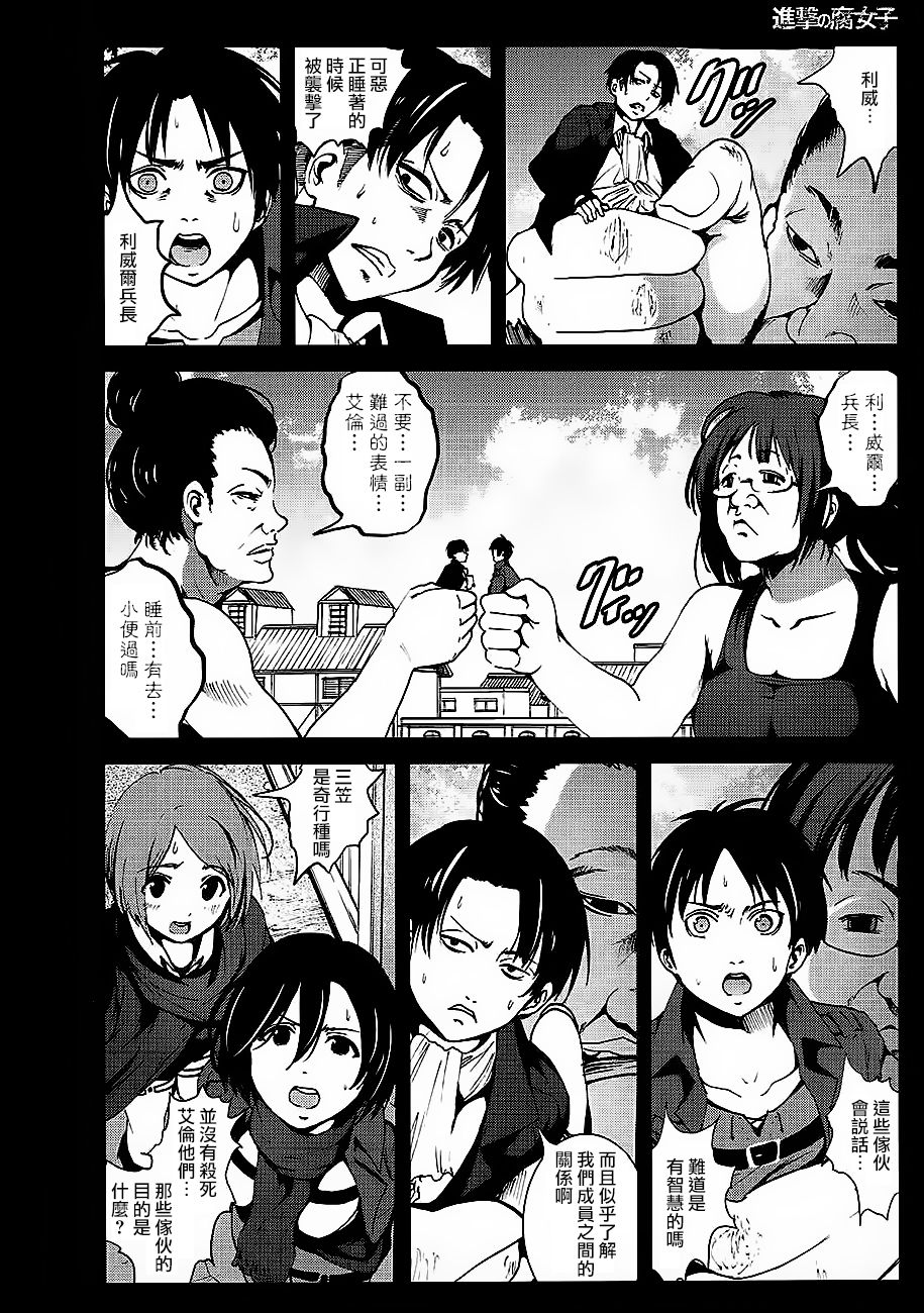 (C84) [Mokusei Zaijuu] Shingeki no Fujoshi (Shingeki no Kyojin) [Chinese] [沒有漢化] page 6 full