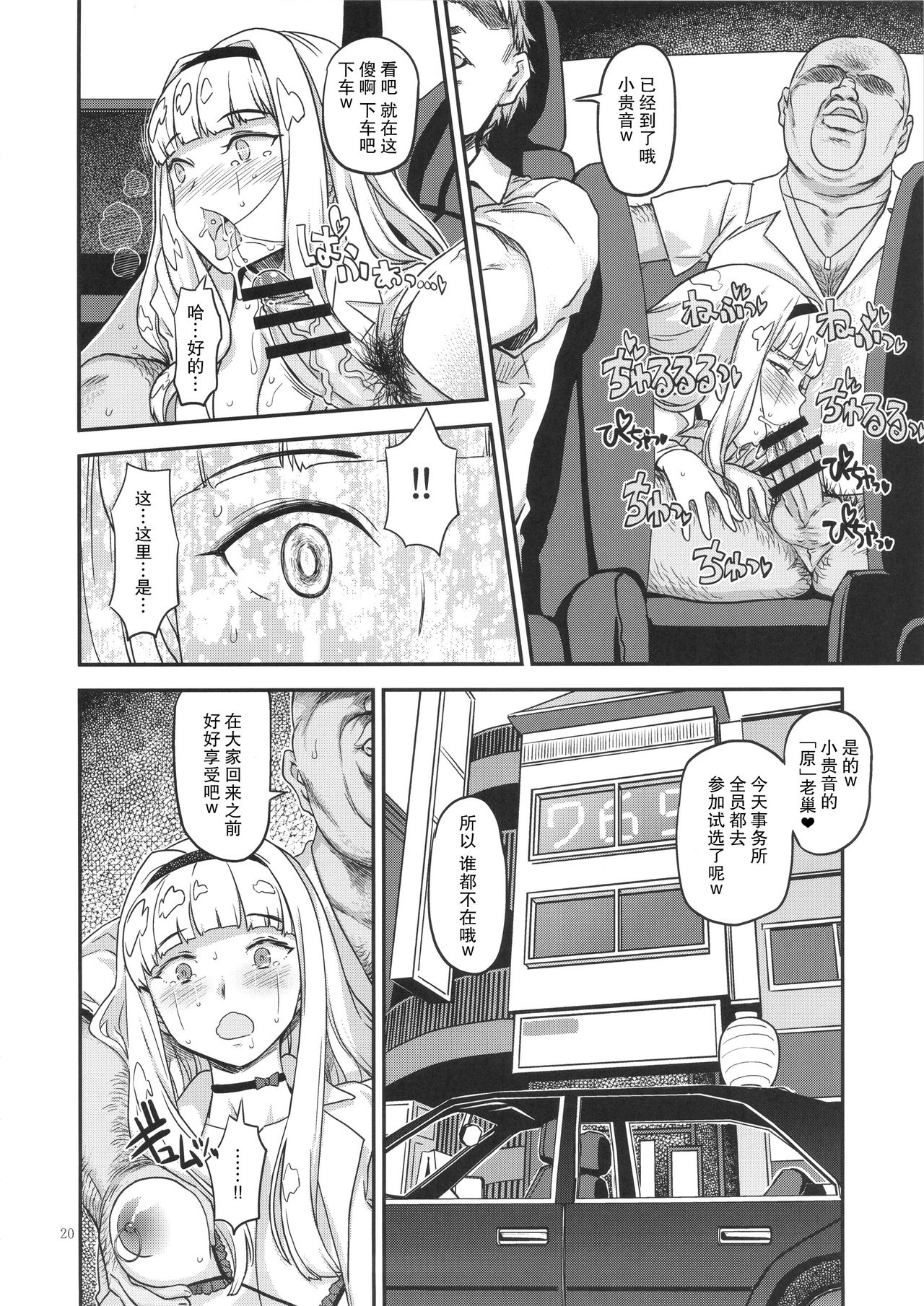 (C92) [Gadget Koubou (A-10)] Koukai Tanetsuke Hentai Koubi (THE iDOLM@STER) [Chinese] [不咕鸟汉化组] page 19 full