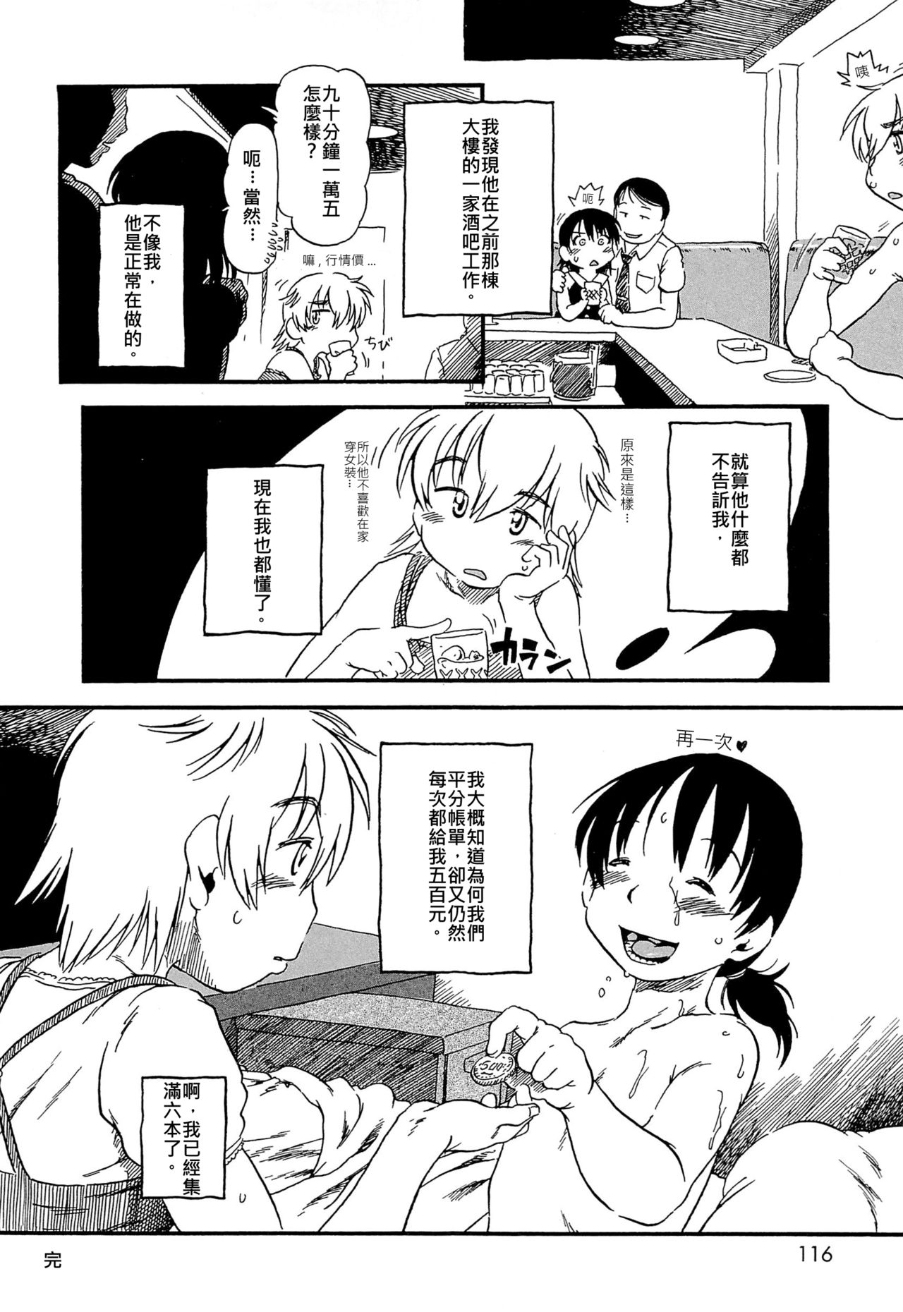 [Horihone Saizou] ONE COIN | 五百元 (Kawaii Boku) [Chinese] [伊佐出個人漢化] page 16 full