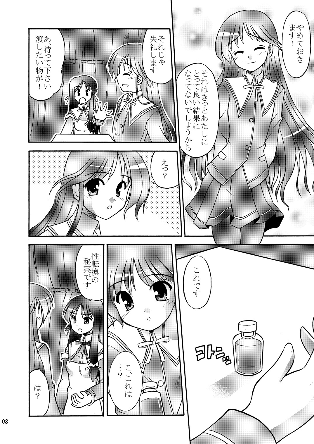 (SC31) [Cool Palace (Suzumiya Kazuki)] Are you Hapiness!? (Happiness!) page 9 full