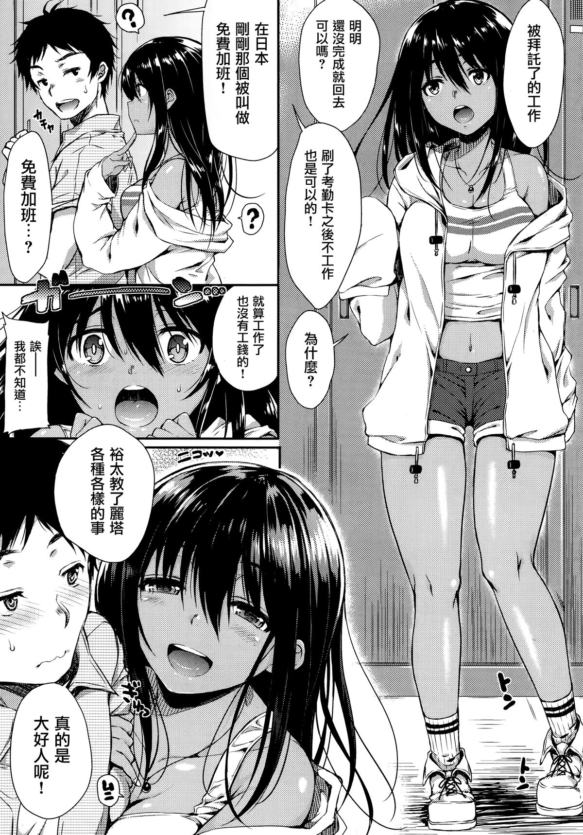 [Nanamiya Tsugumi] Overtime (COMIC Kairakuten XTC 2014-08 Vol. 4) [Chinese] [渣渣汉化组] page 3 full